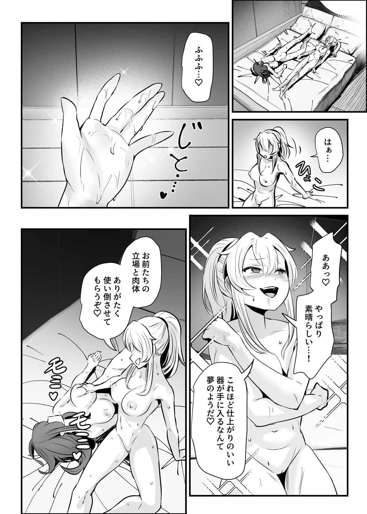エージェント・ジャック〜美人スパイを乗っ取りハック〜 Page.41