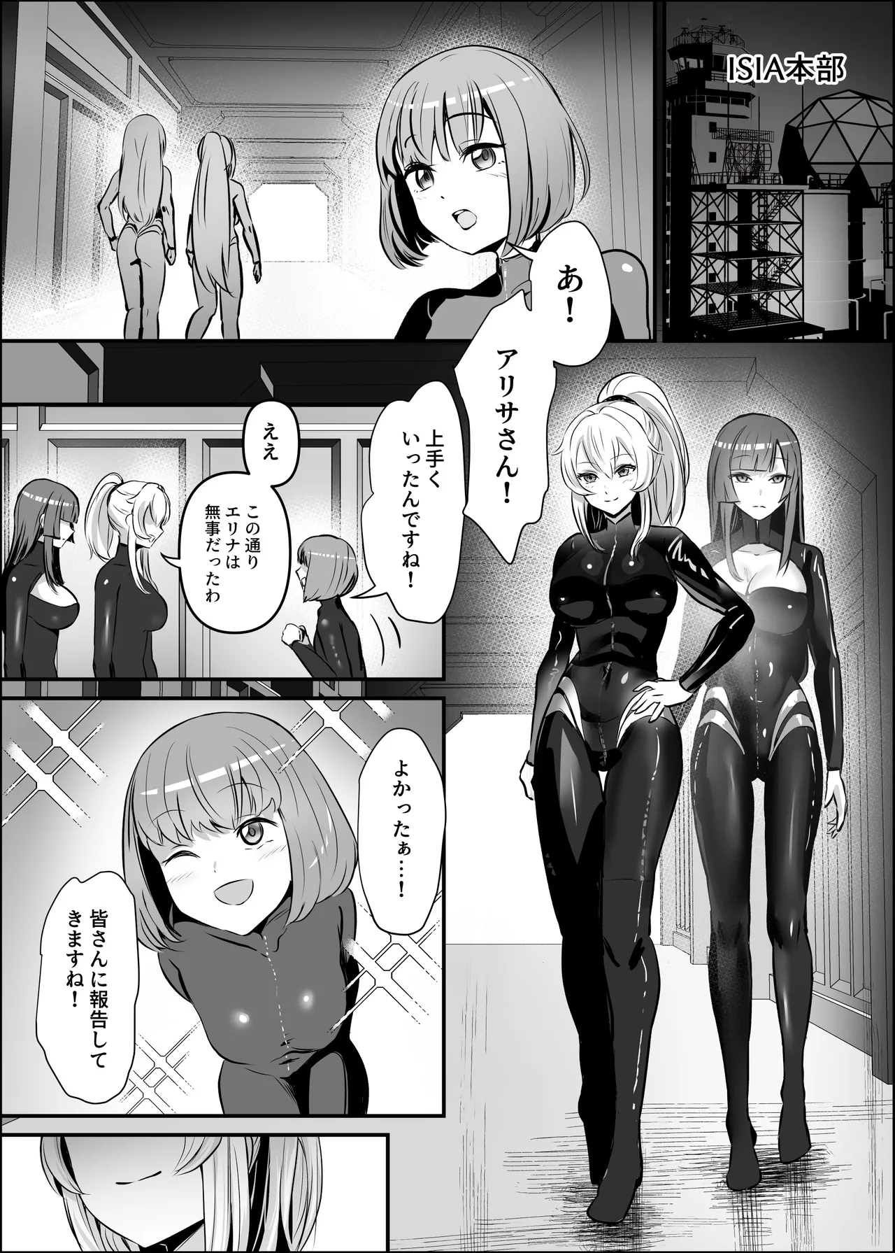 エージェント・ジャック〜美人スパイを乗っ取りハック〜 Page.42