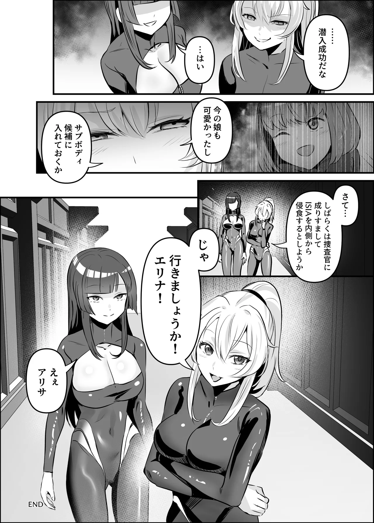 エージェント・ジャック〜美人スパイを乗っ取りハック〜 Page.43