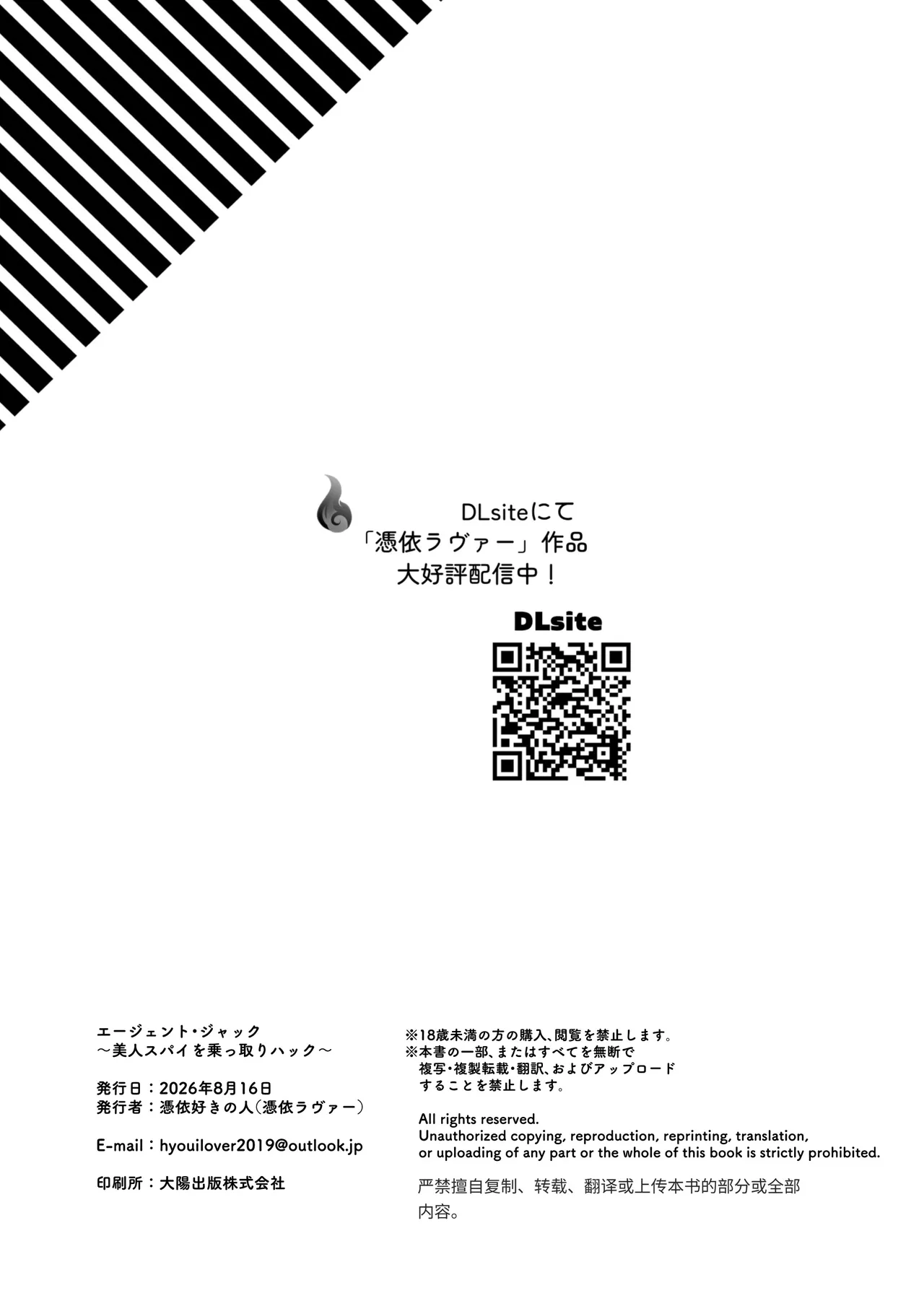 エージェント・ジャック〜美人スパイを乗っ取りハック〜 Page.45