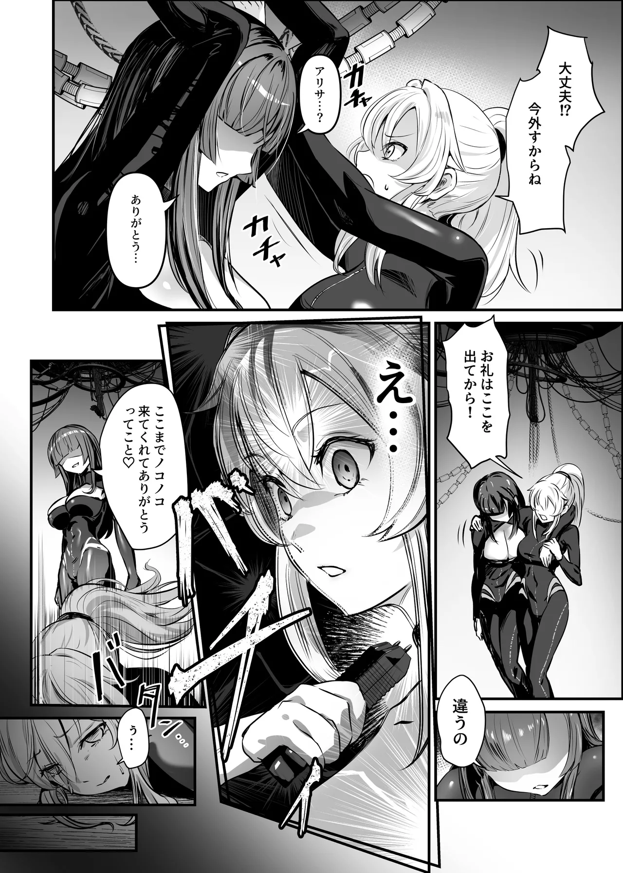 エージェント・ジャック〜美人スパイを乗っ取りハック〜 Page.5