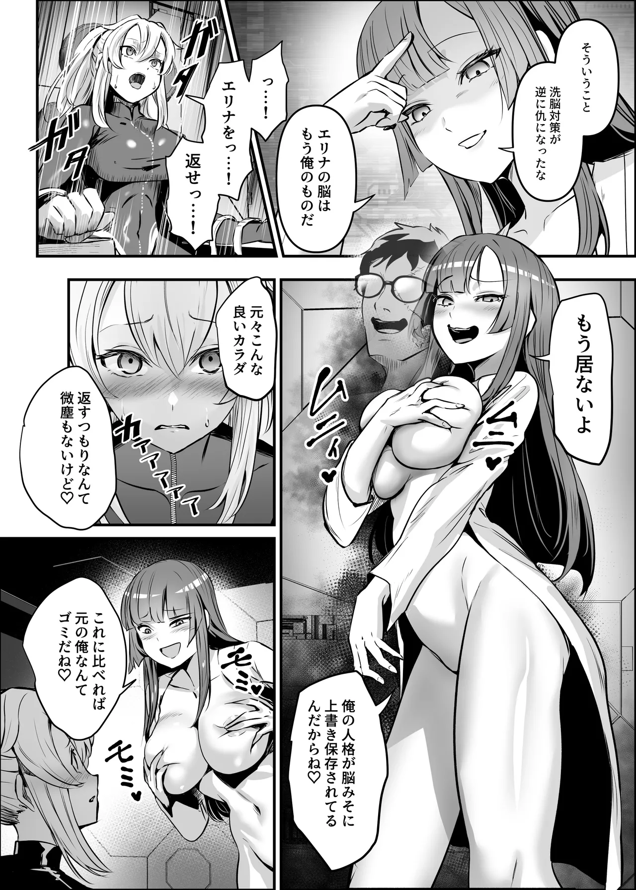 エージェント・ジャック〜美人スパイを乗っ取りハック〜 Page.9