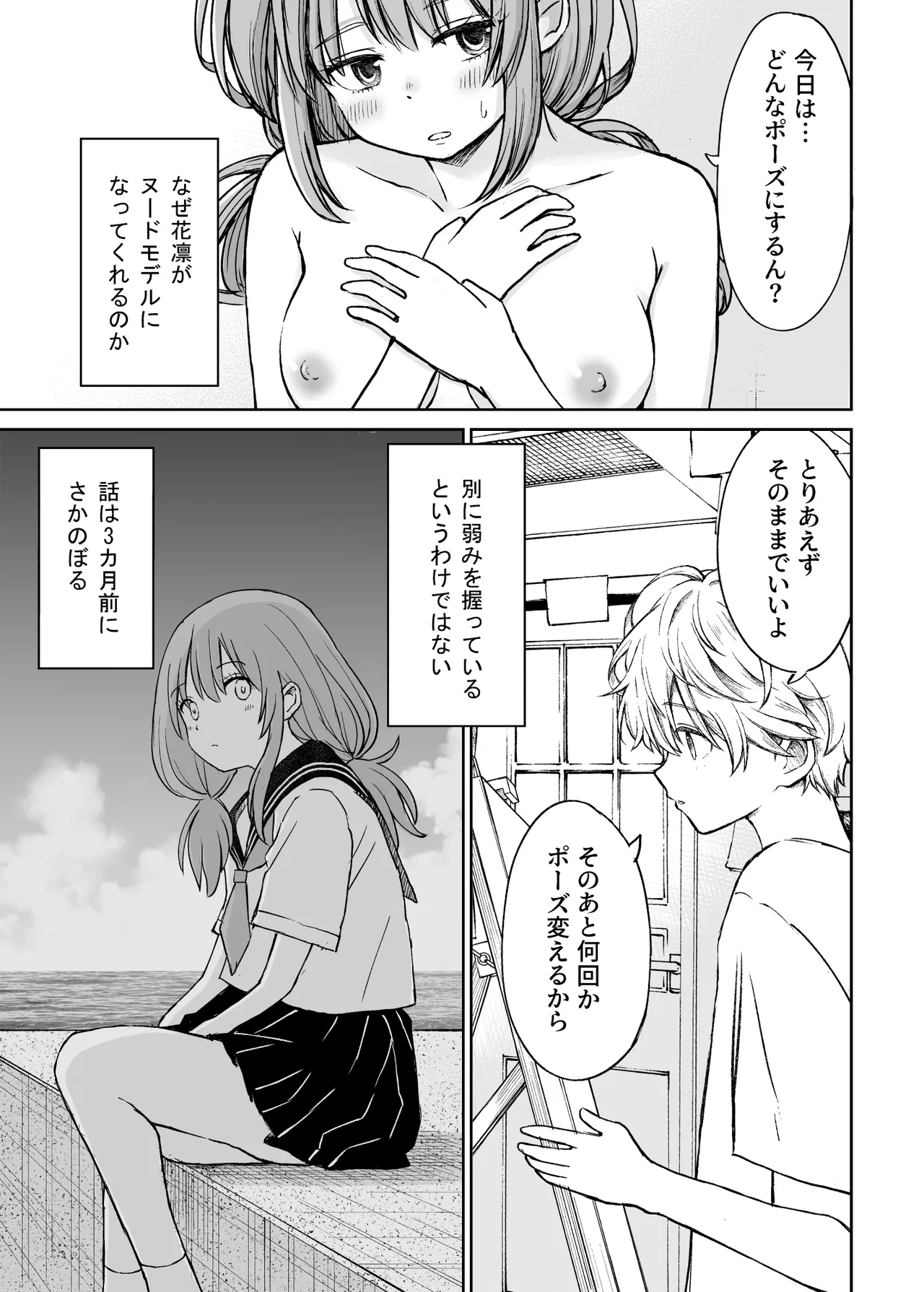 ことらっく短編集1 Page.10
