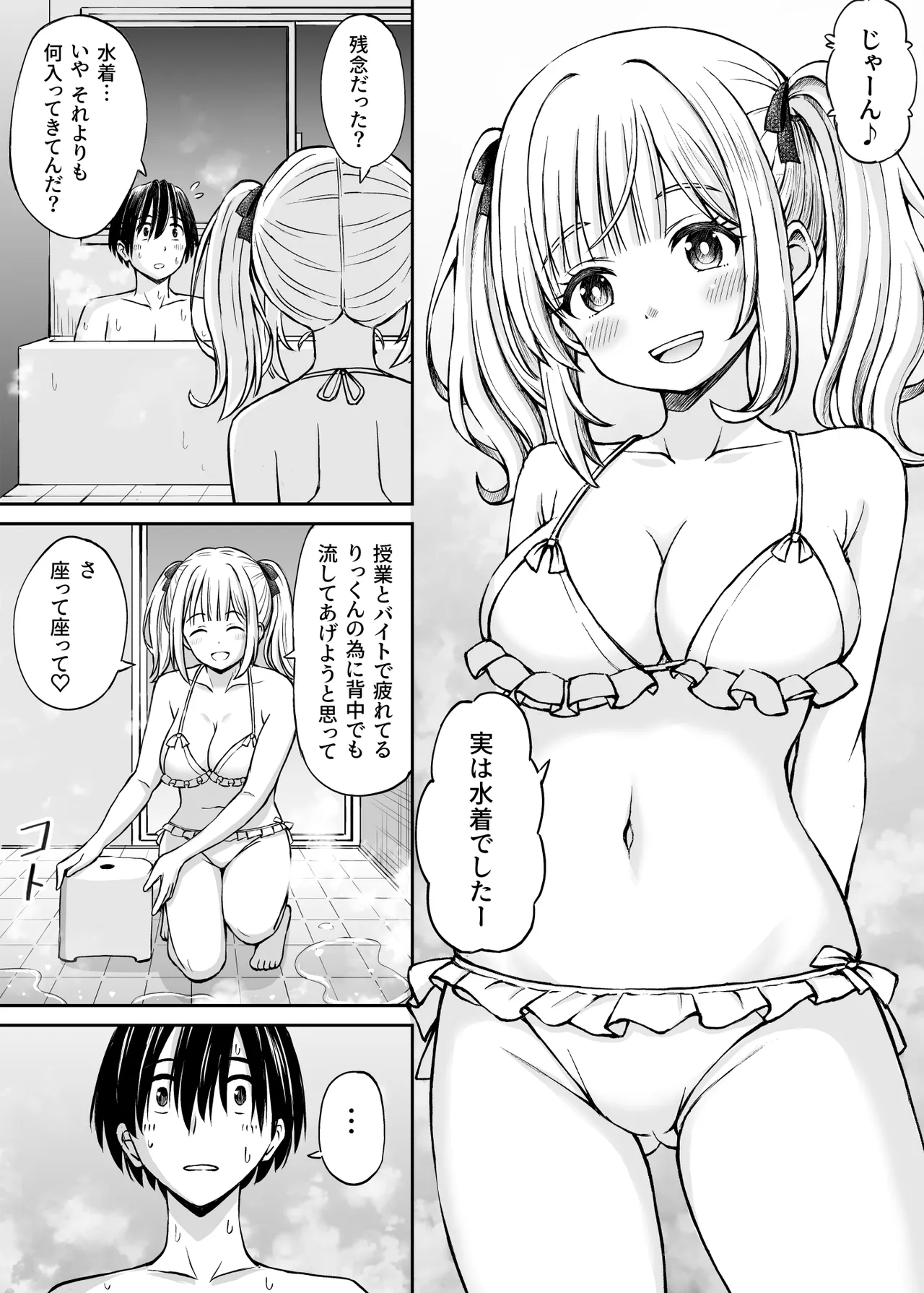 ことらっく短編集1 Page.100