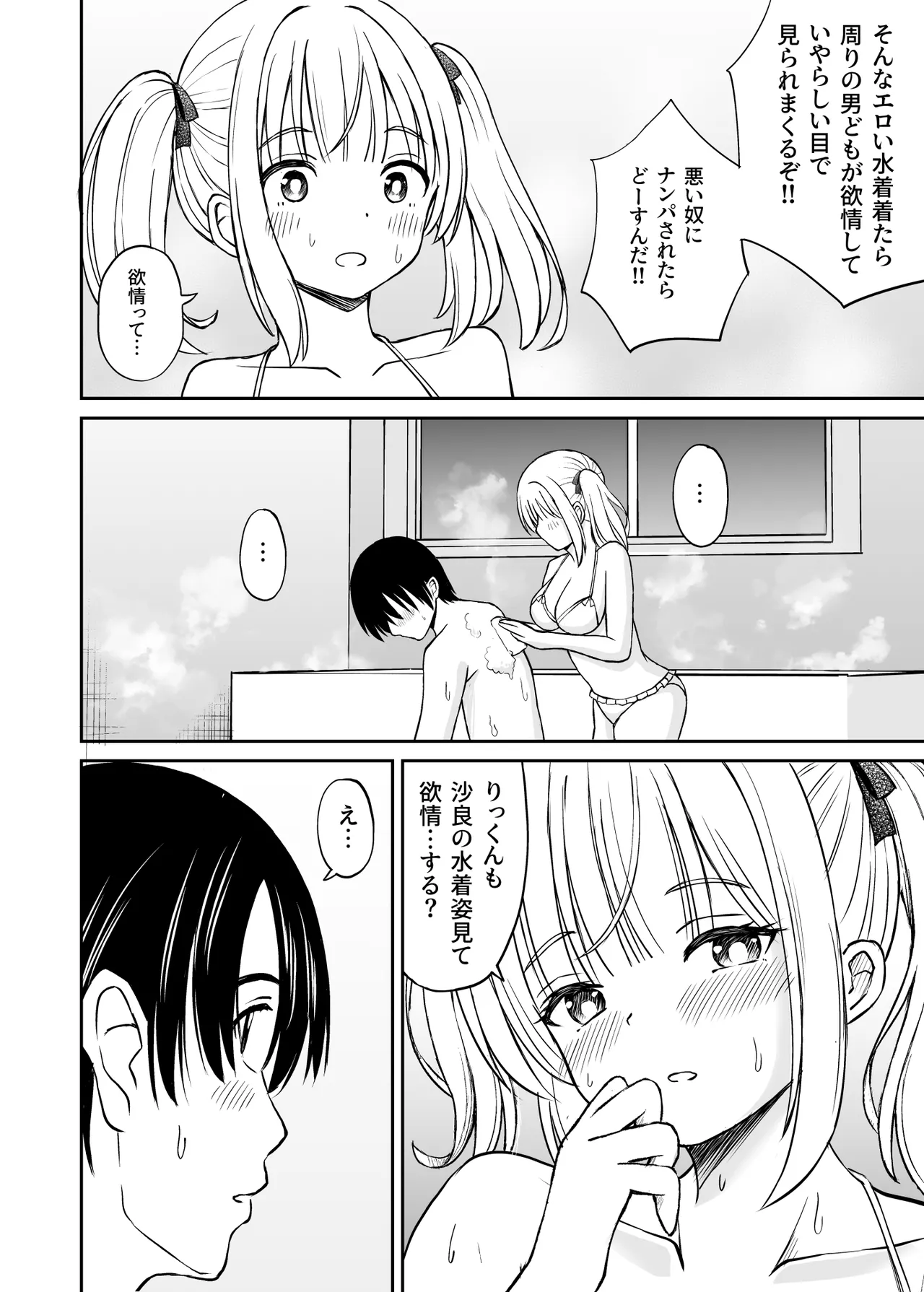 ことらっく短編集1 Page.102