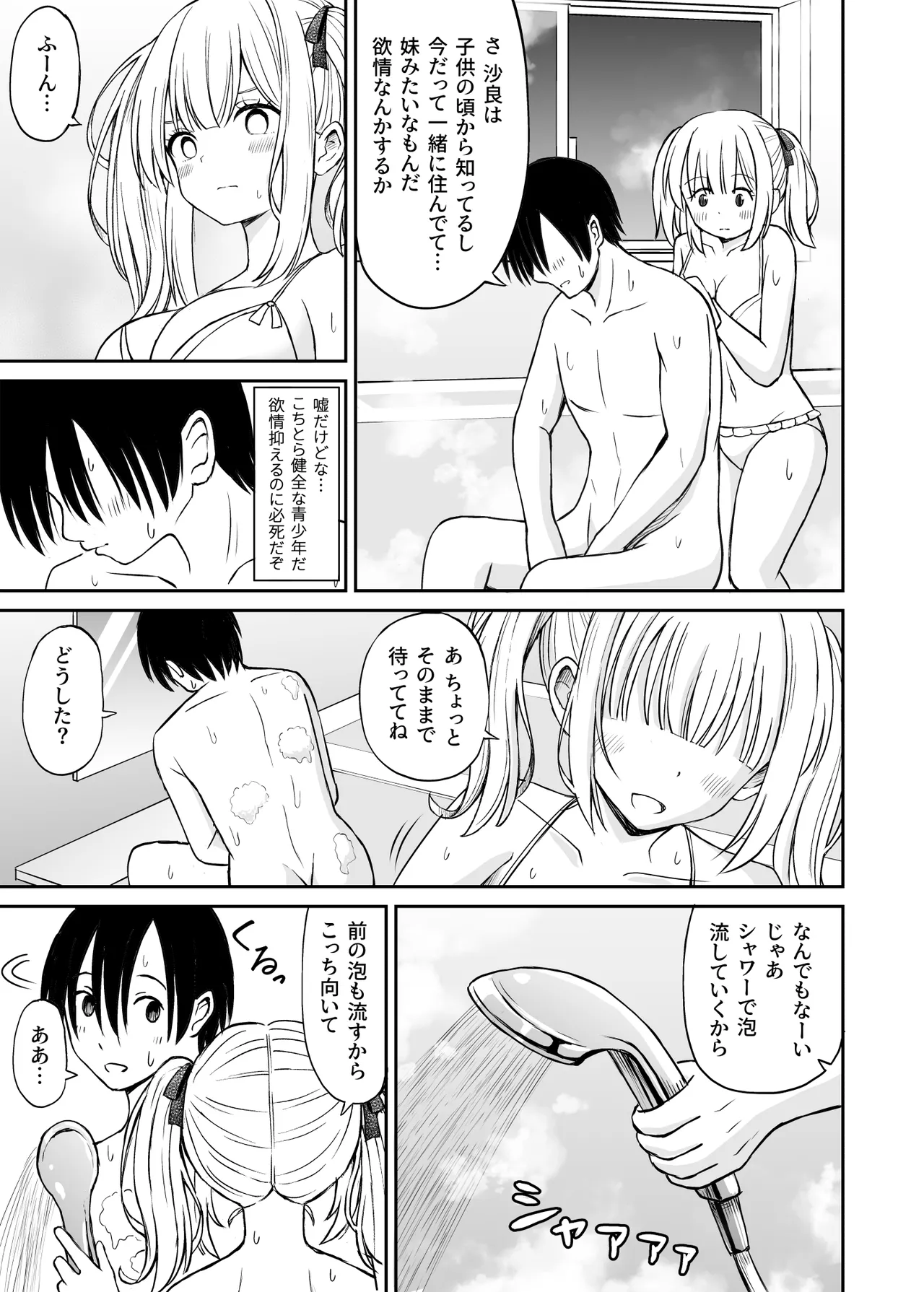 ことらっく短編集1 Page.103