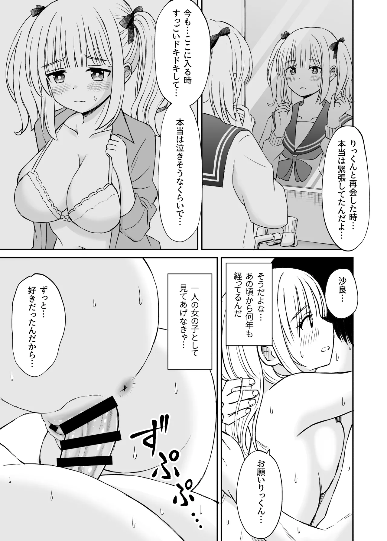 ことらっく短編集1 Page.117