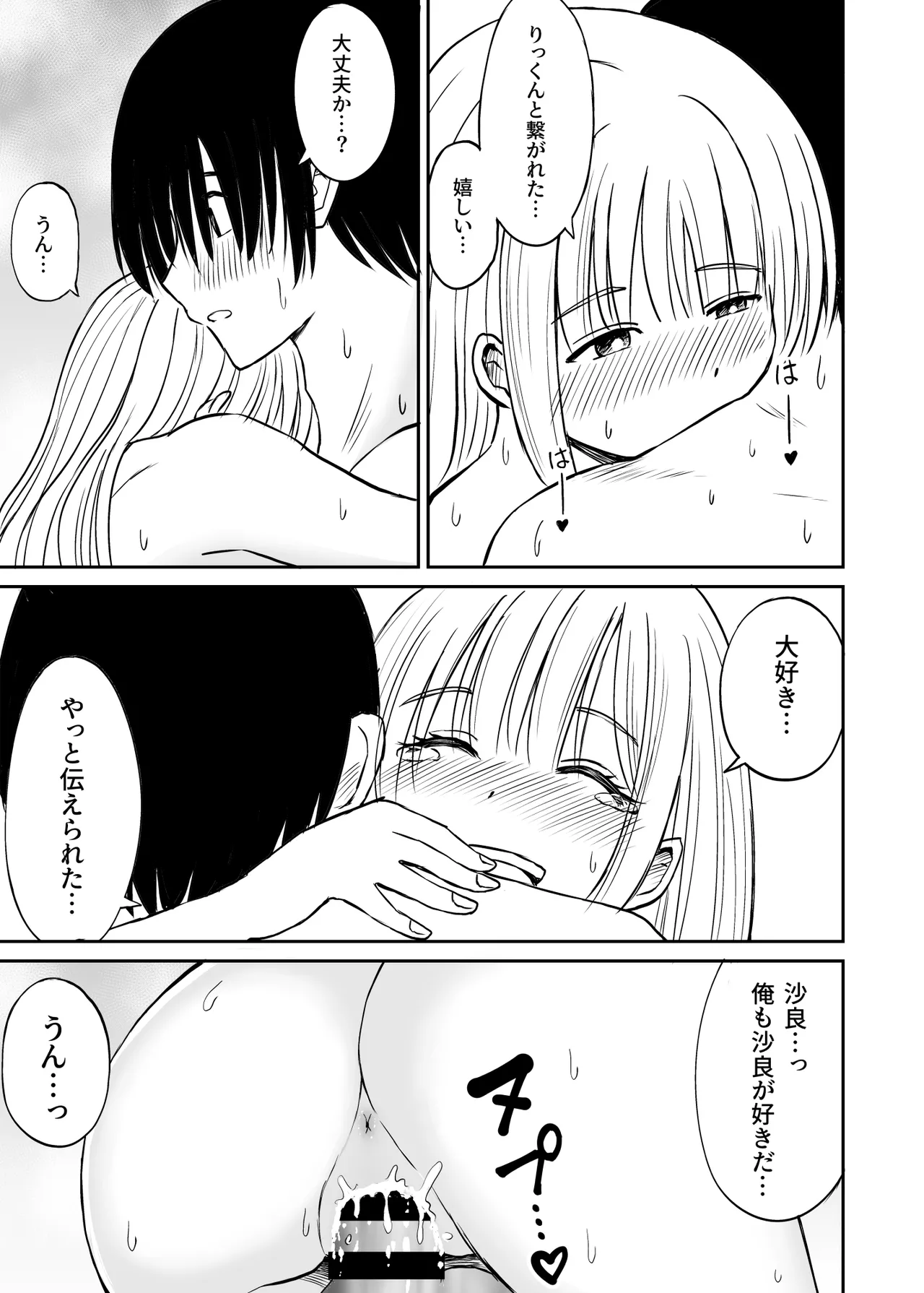 ことらっく短編集1 Page.119