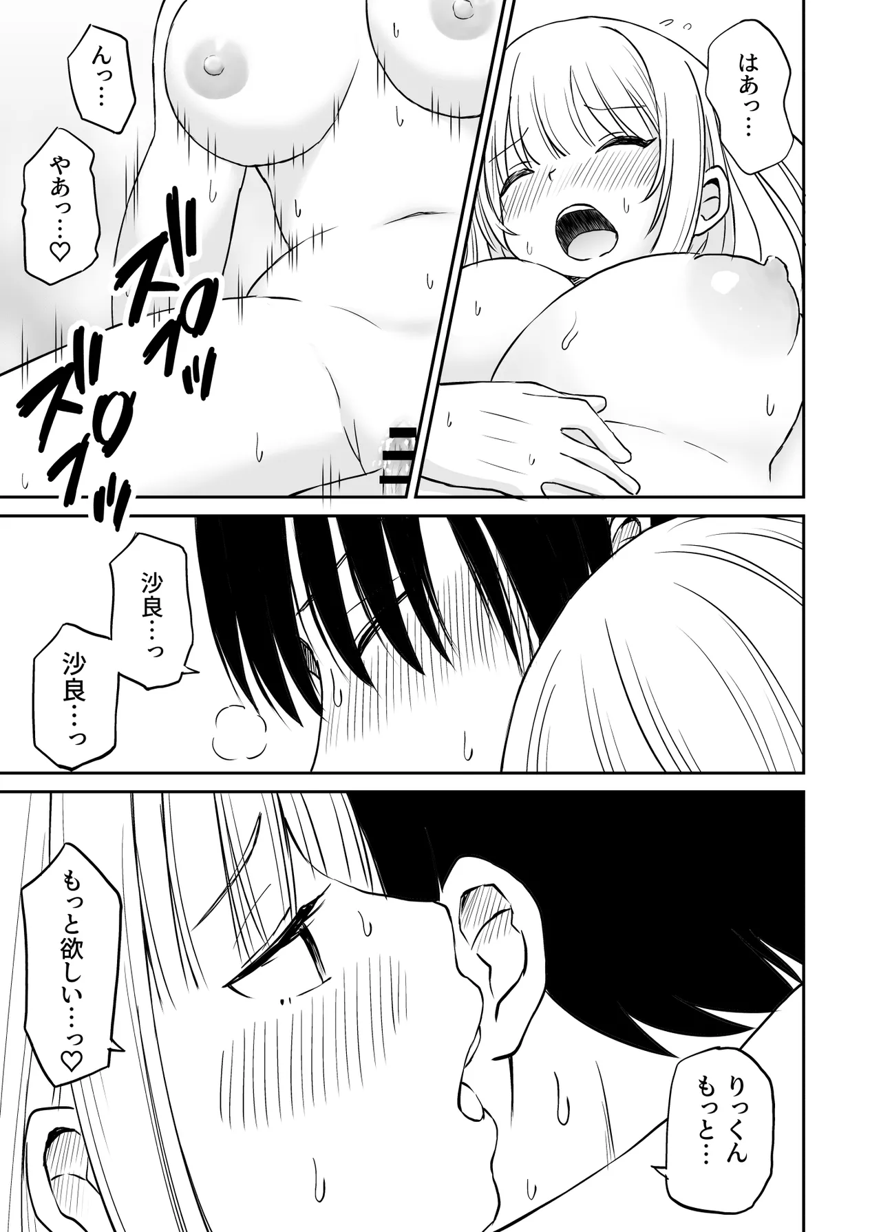 ことらっく短編集1 Page.121
