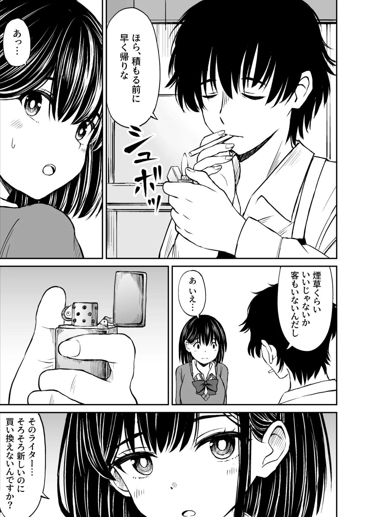 ことらっく短編集1 Page.135