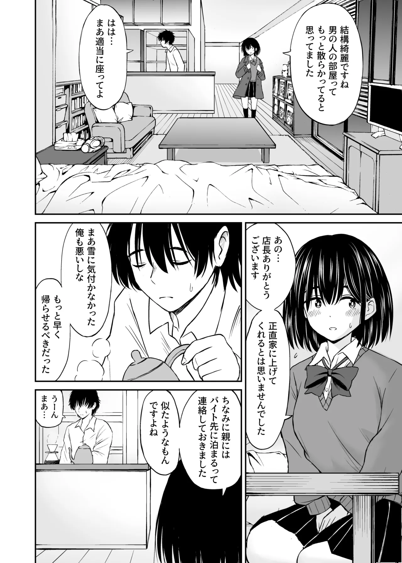 ことらっく短編集1 Page.140