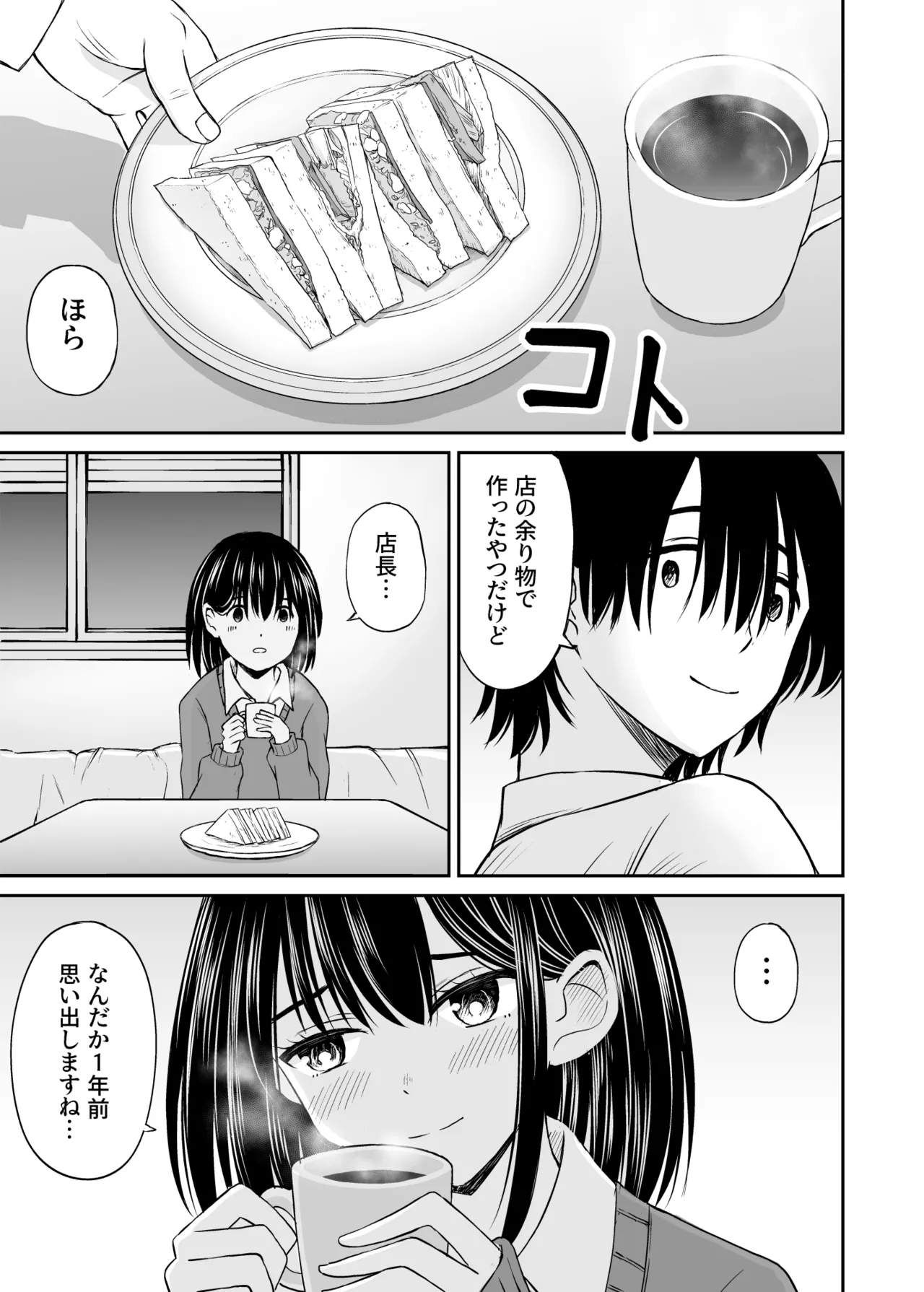 ことらっく短編集1 Page.141