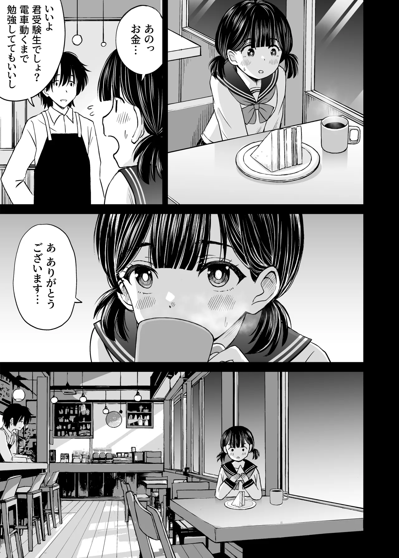 ことらっく短編集1 Page.143