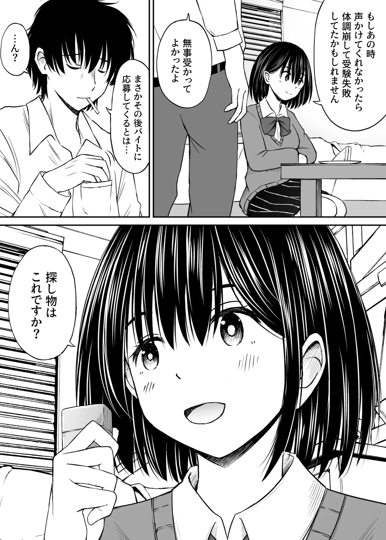 ことらっく短編集1 Page.144