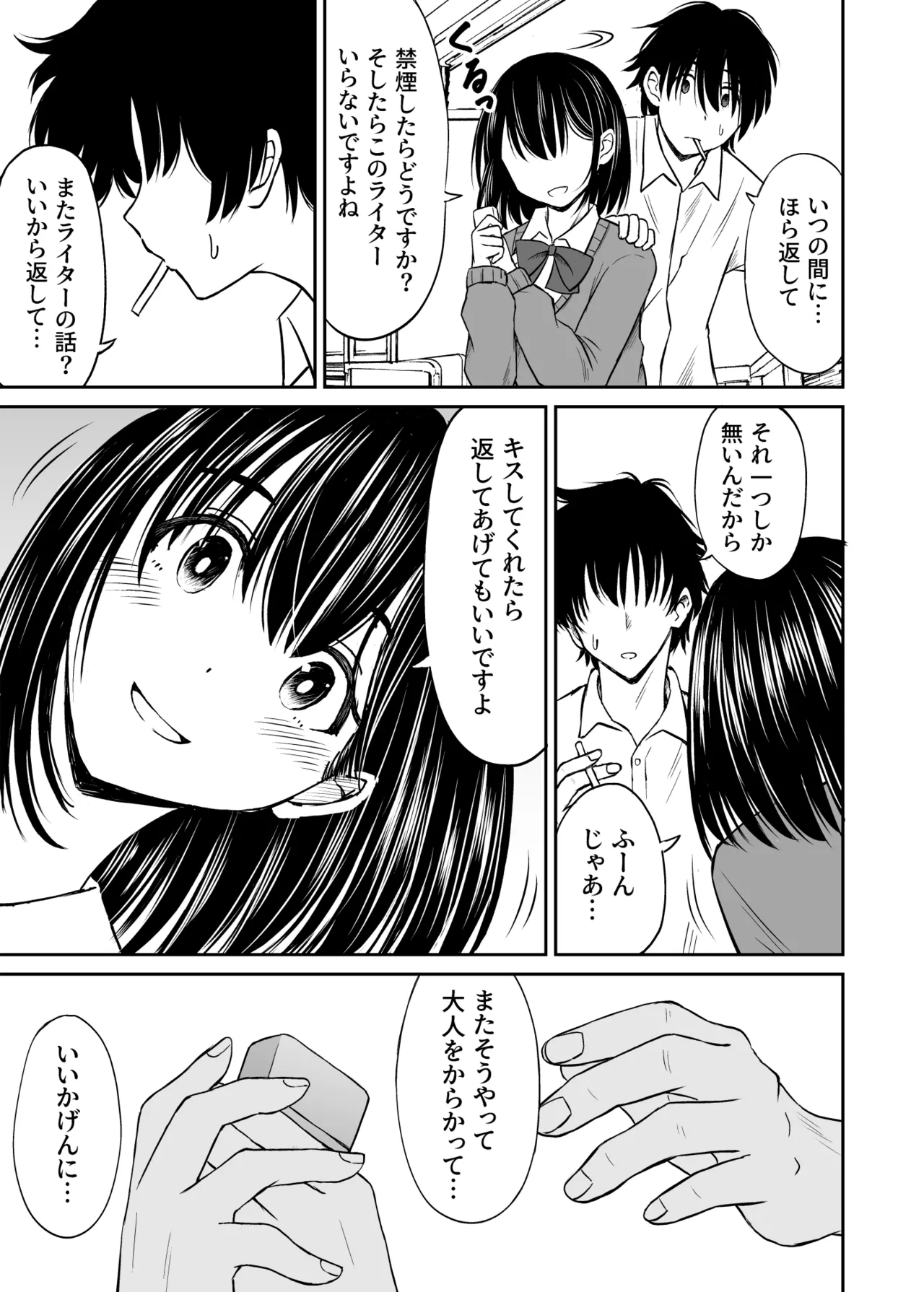 ことらっく短編集1 Page.145