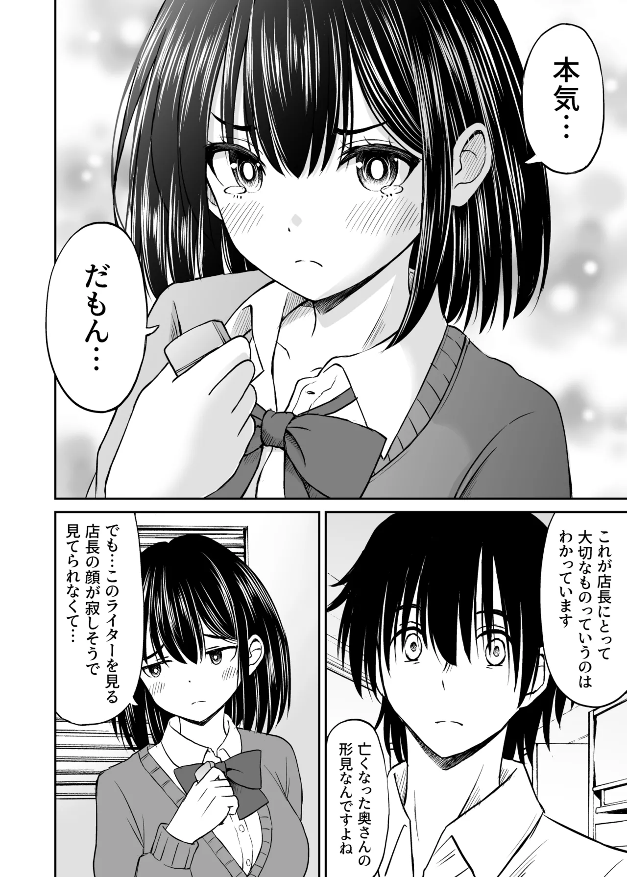 ことらっく短編集1 Page.146