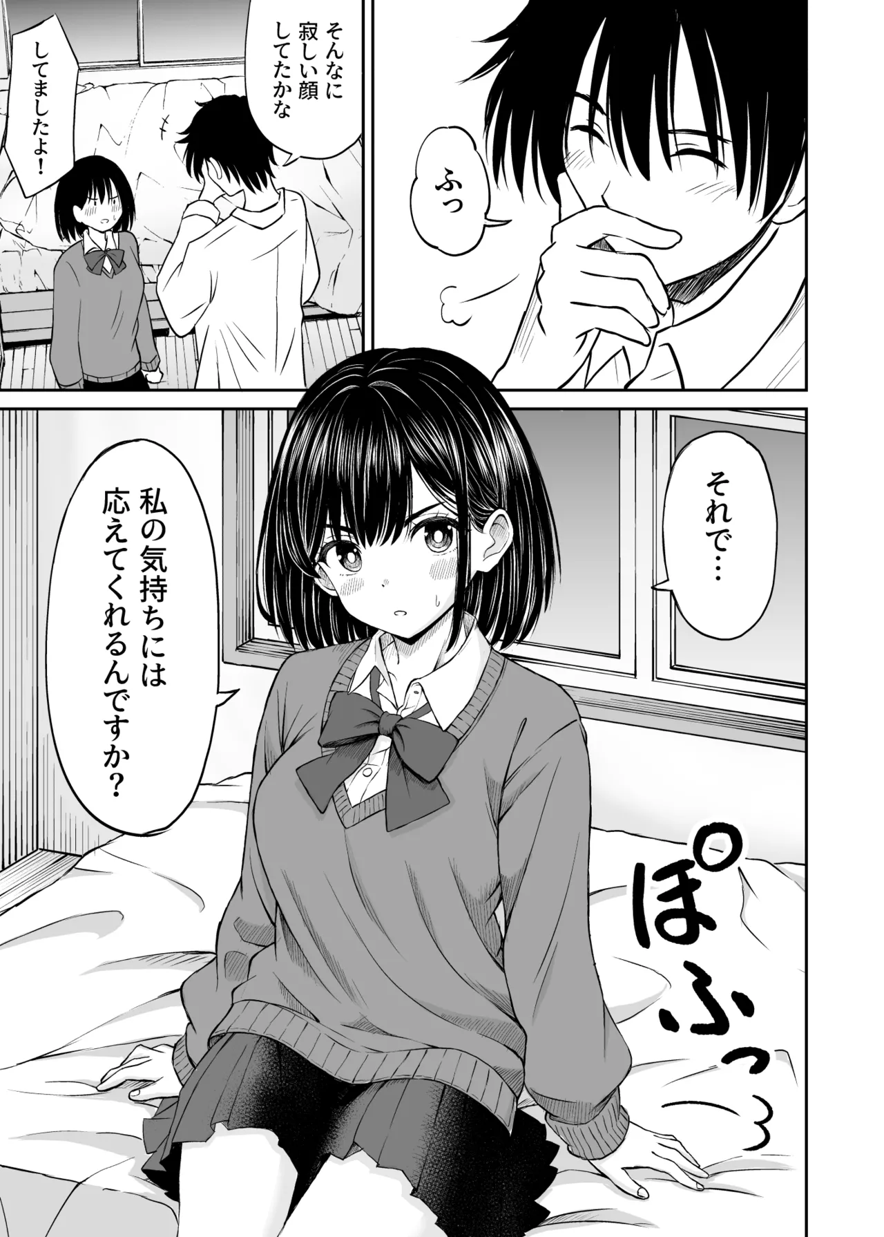 ことらっく短編集1 Page.147