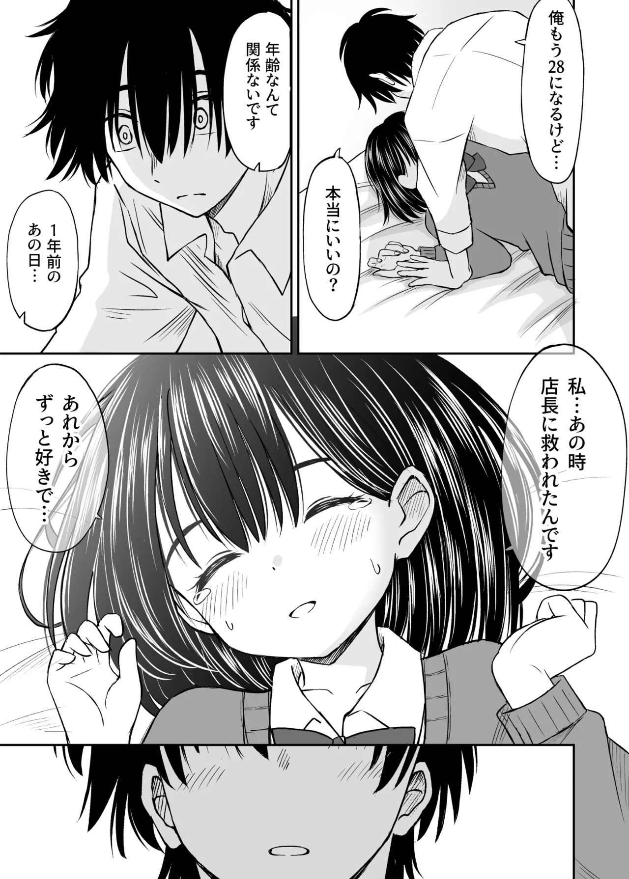 ことらっく短編集1 Page.149