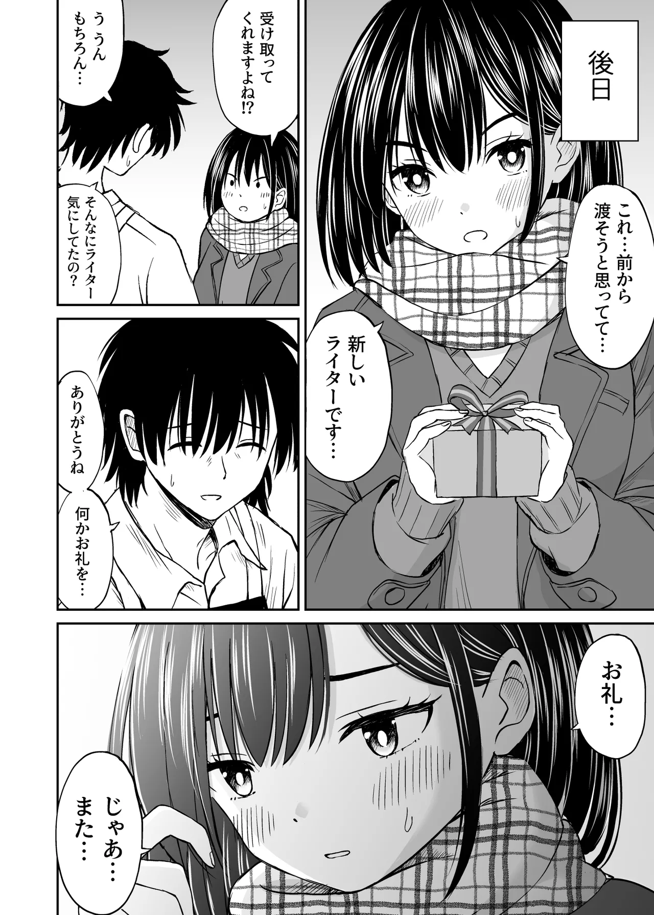 ことらっく短編集1 Page.170