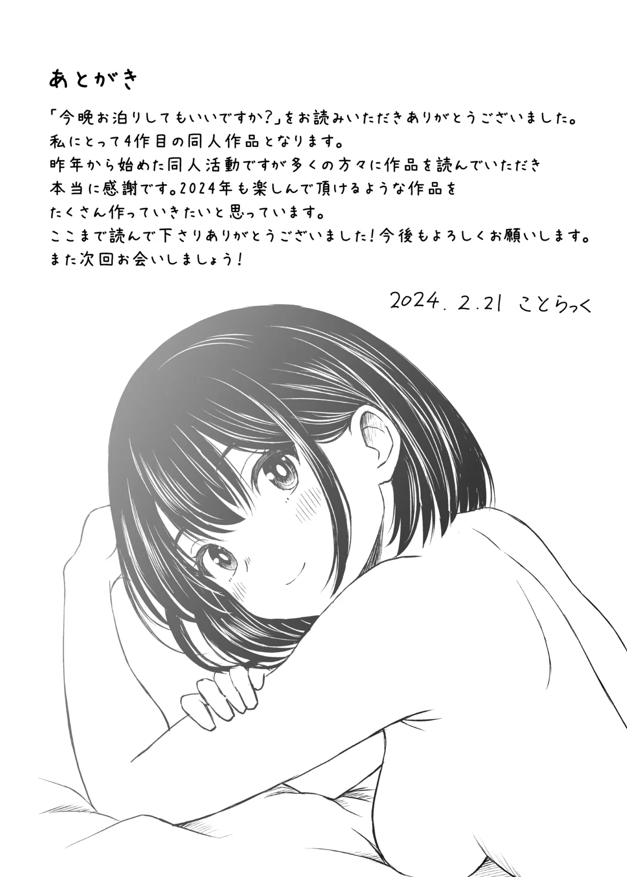 ことらっく短編集1 Page.172