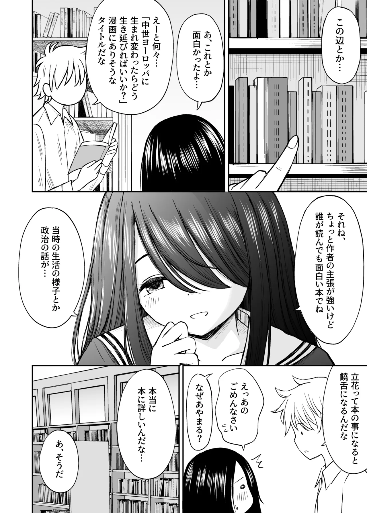 ことらっく短編集1 Page.179