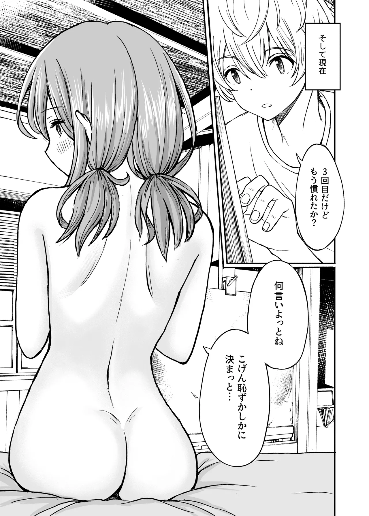 ことらっく短編集1 Page.18