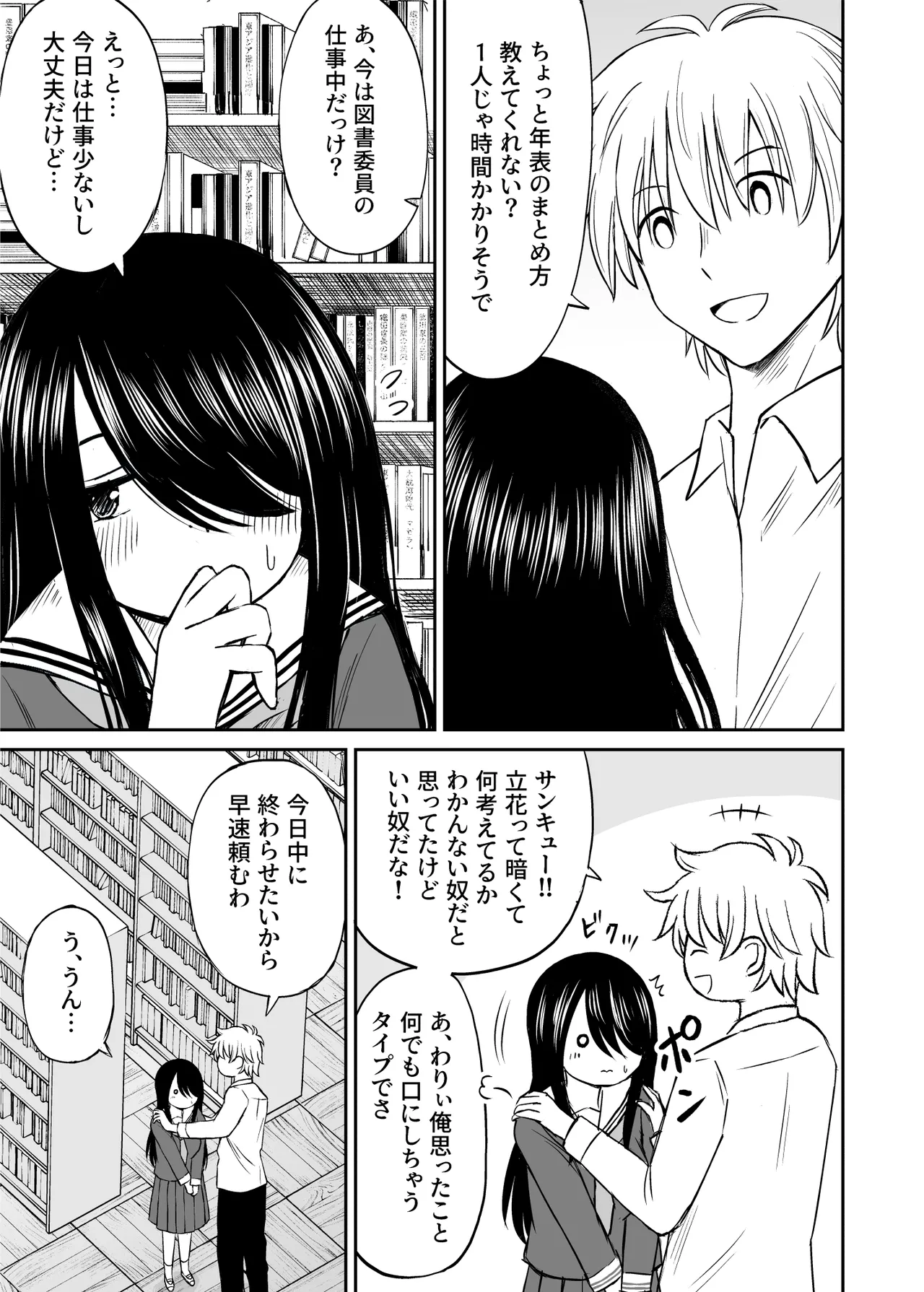 ことらっく短編集1 Page.180