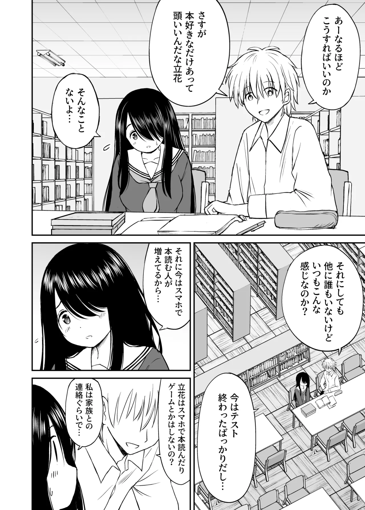ことらっく短編集1 Page.181