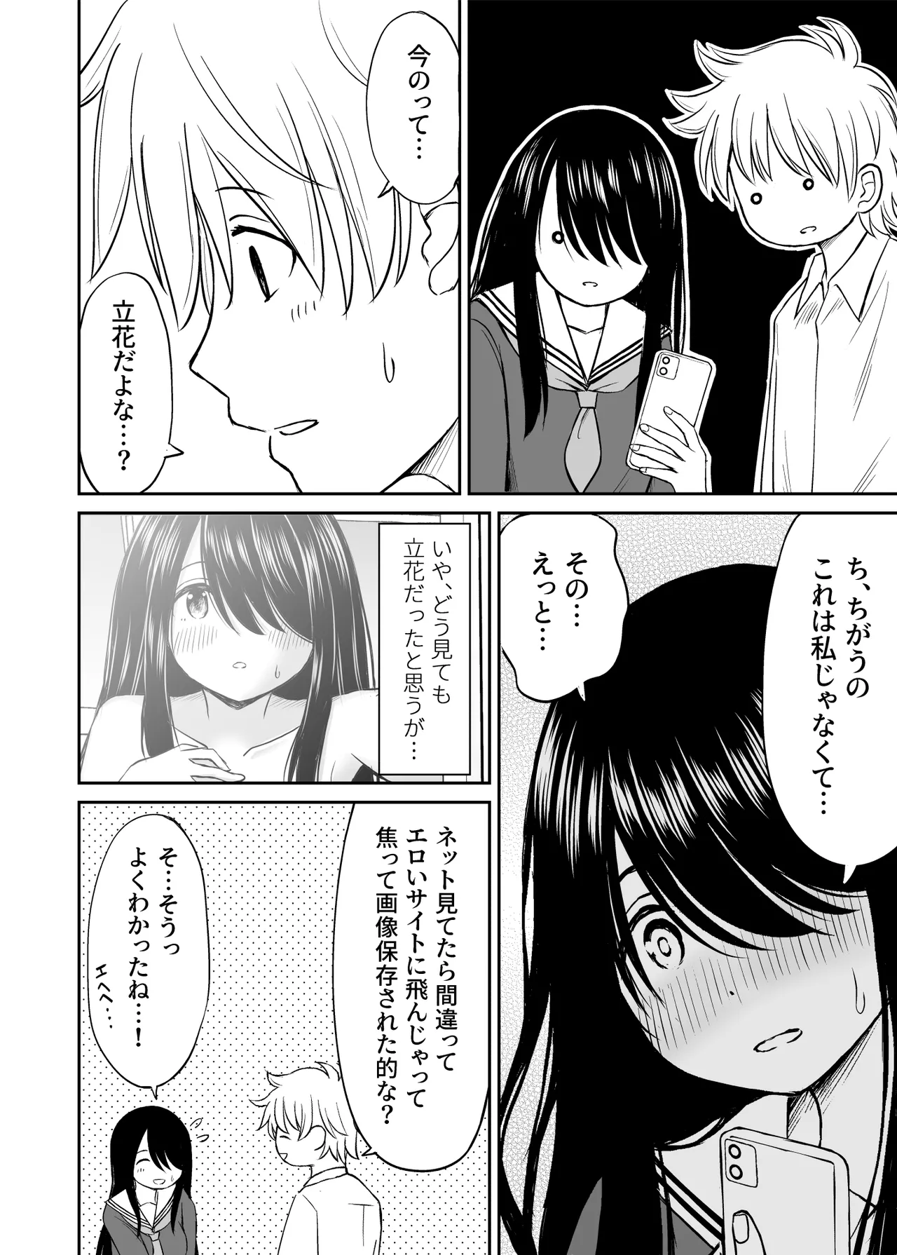 ことらっく短編集1 Page.183