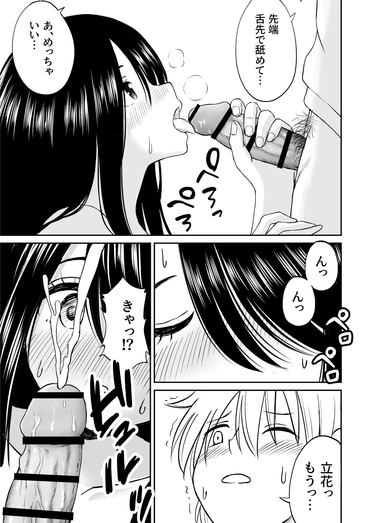 ことらっく短編集1 Page.202