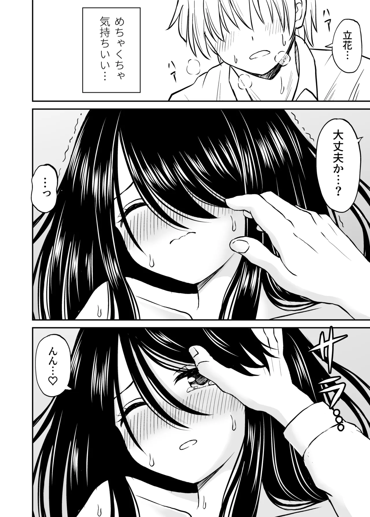 ことらっく短編集1 Page.209