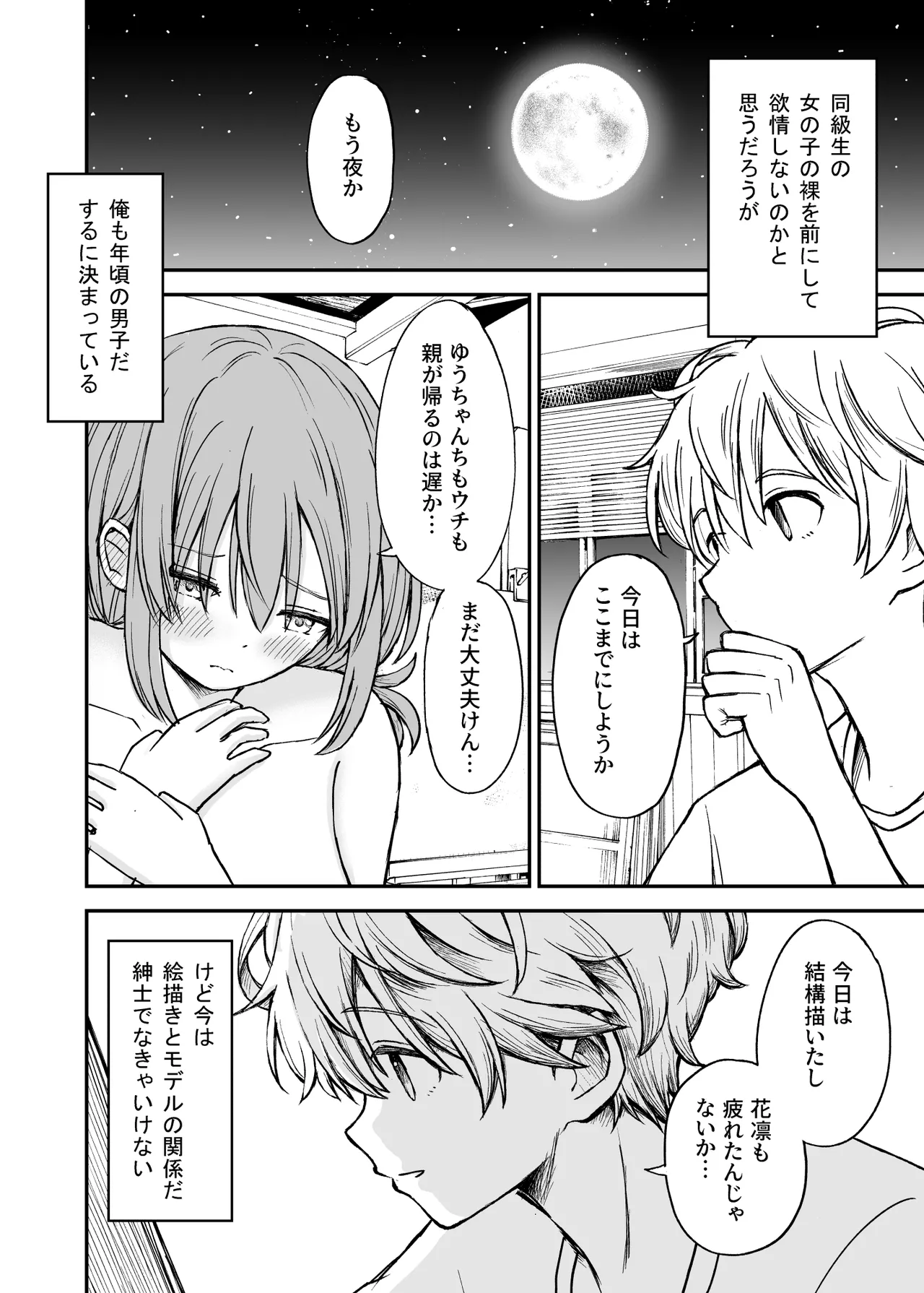 ことらっく短編集1 Page.21