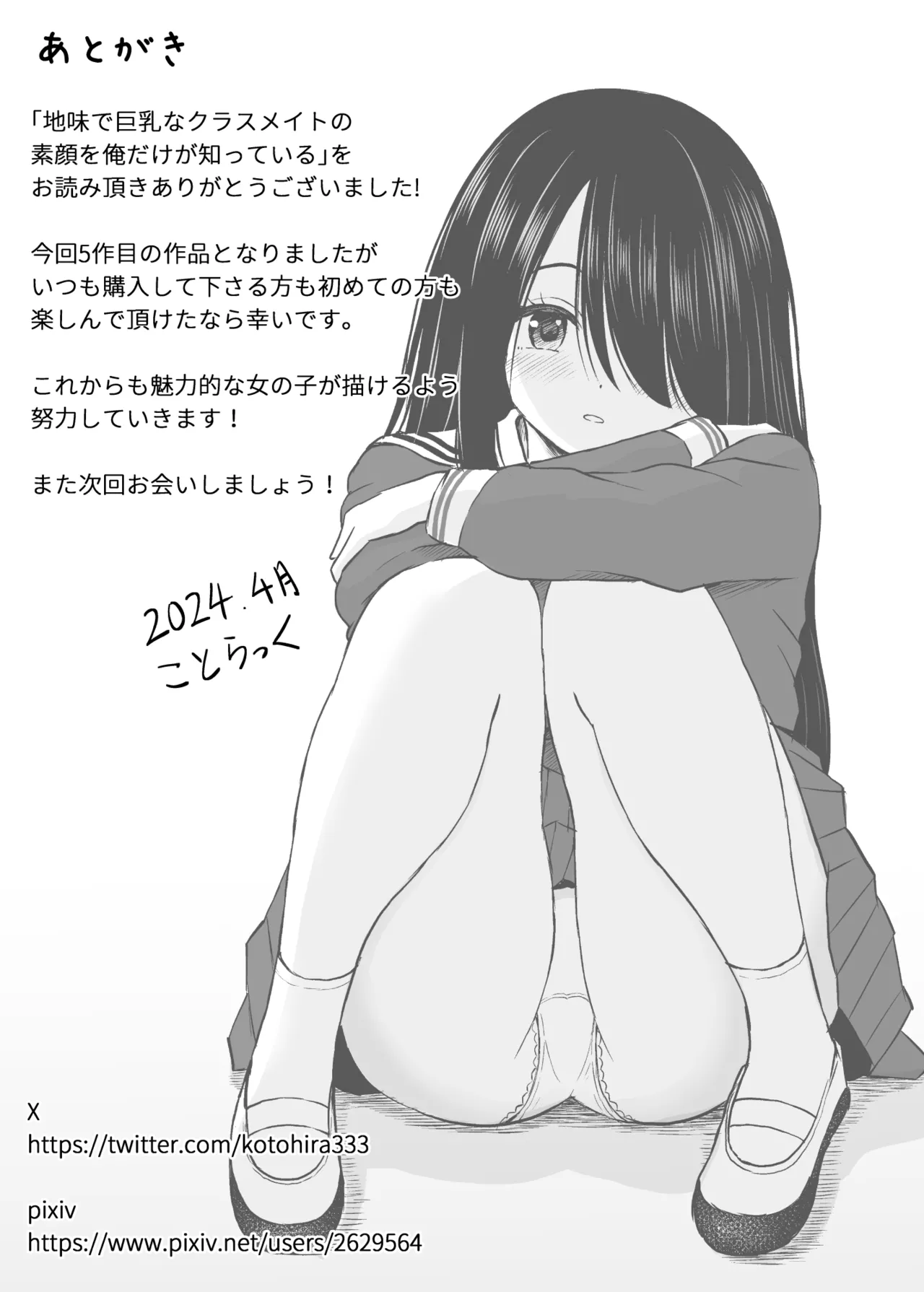 ことらっく短編集1 Page.217