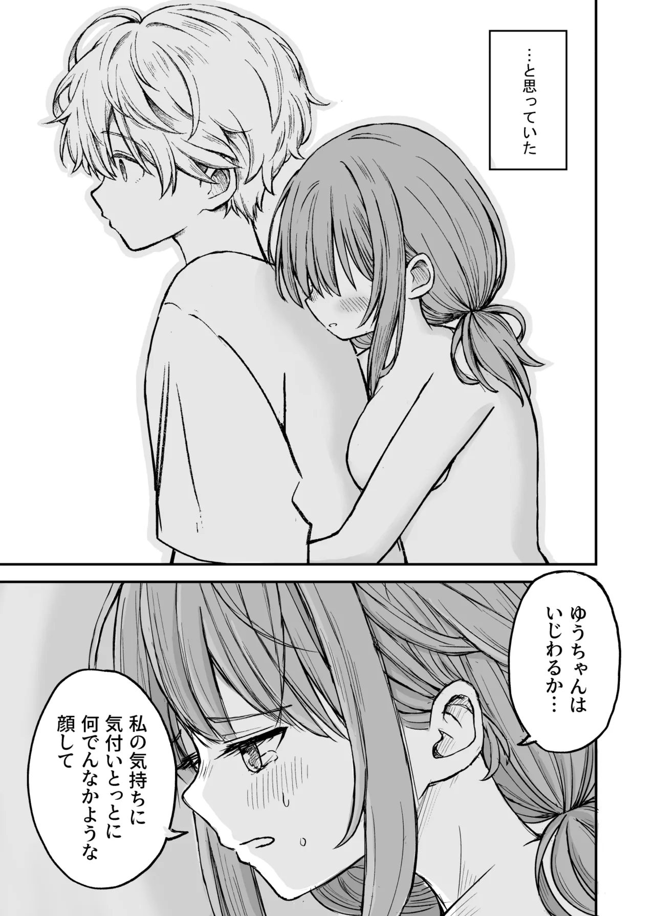 ことらっく短編集1 Page.22