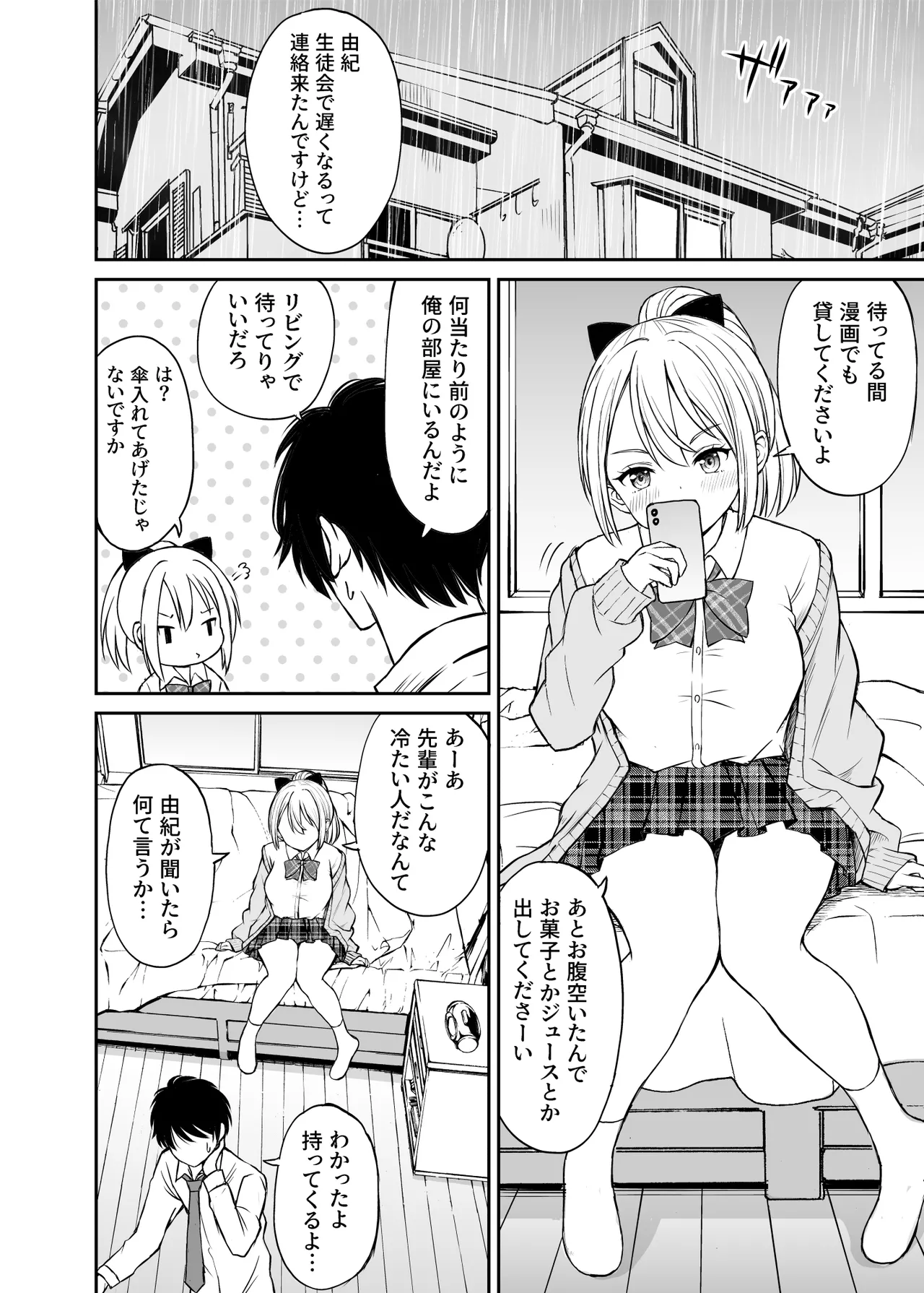 ことらっく短編集1 Page.225