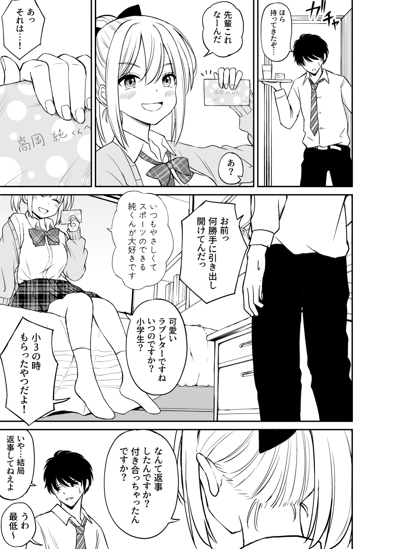 ことらっく短編集1 Page.226