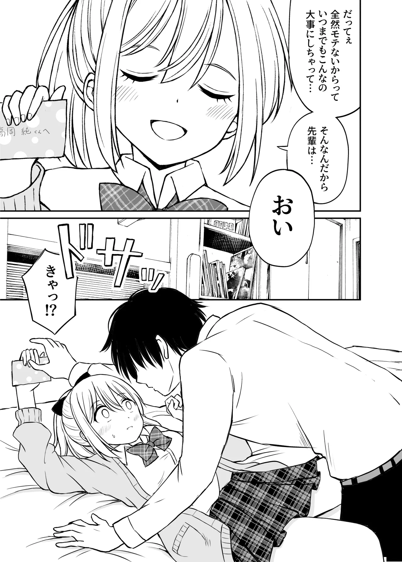 ことらっく短編集1 Page.228