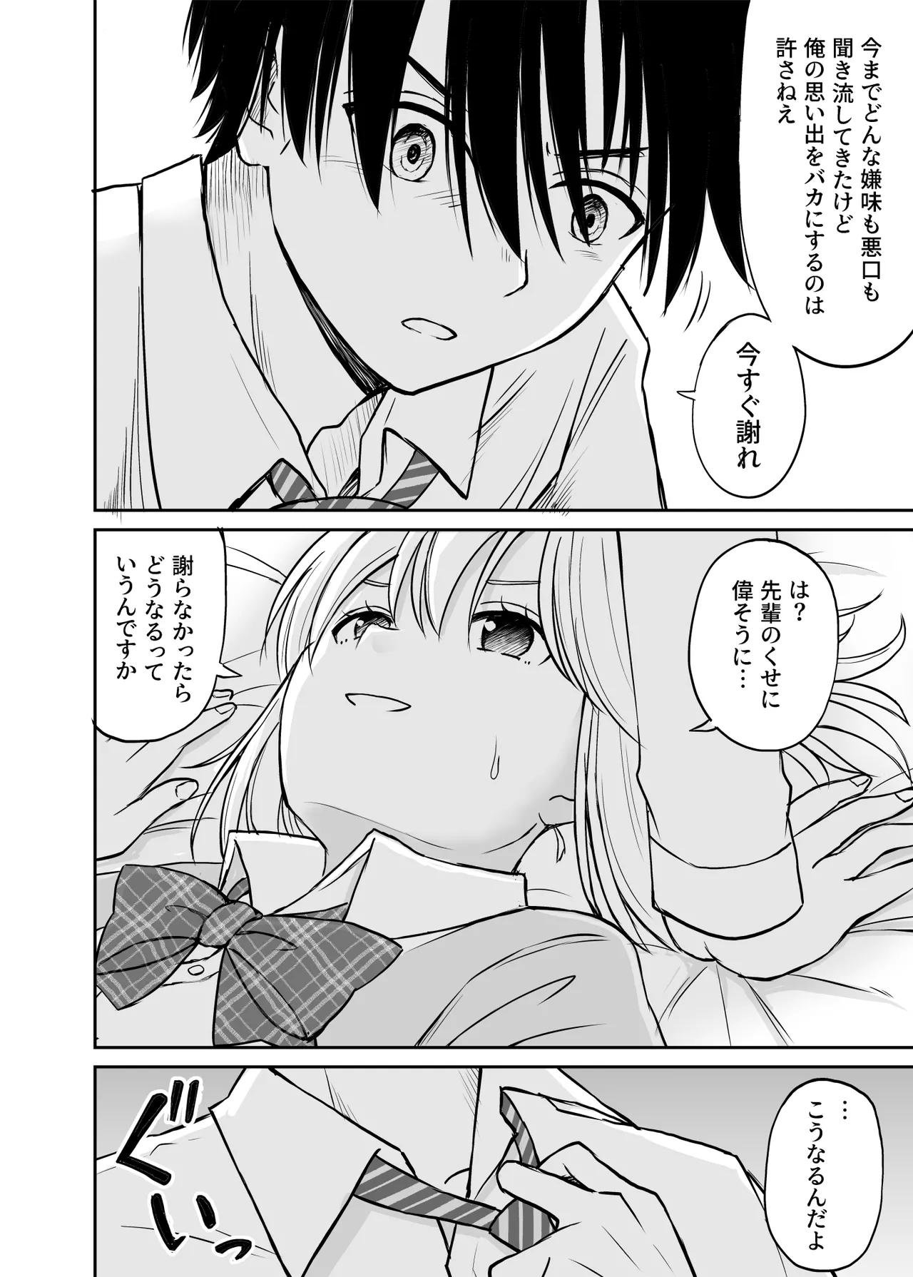 ことらっく短編集1 Page.229