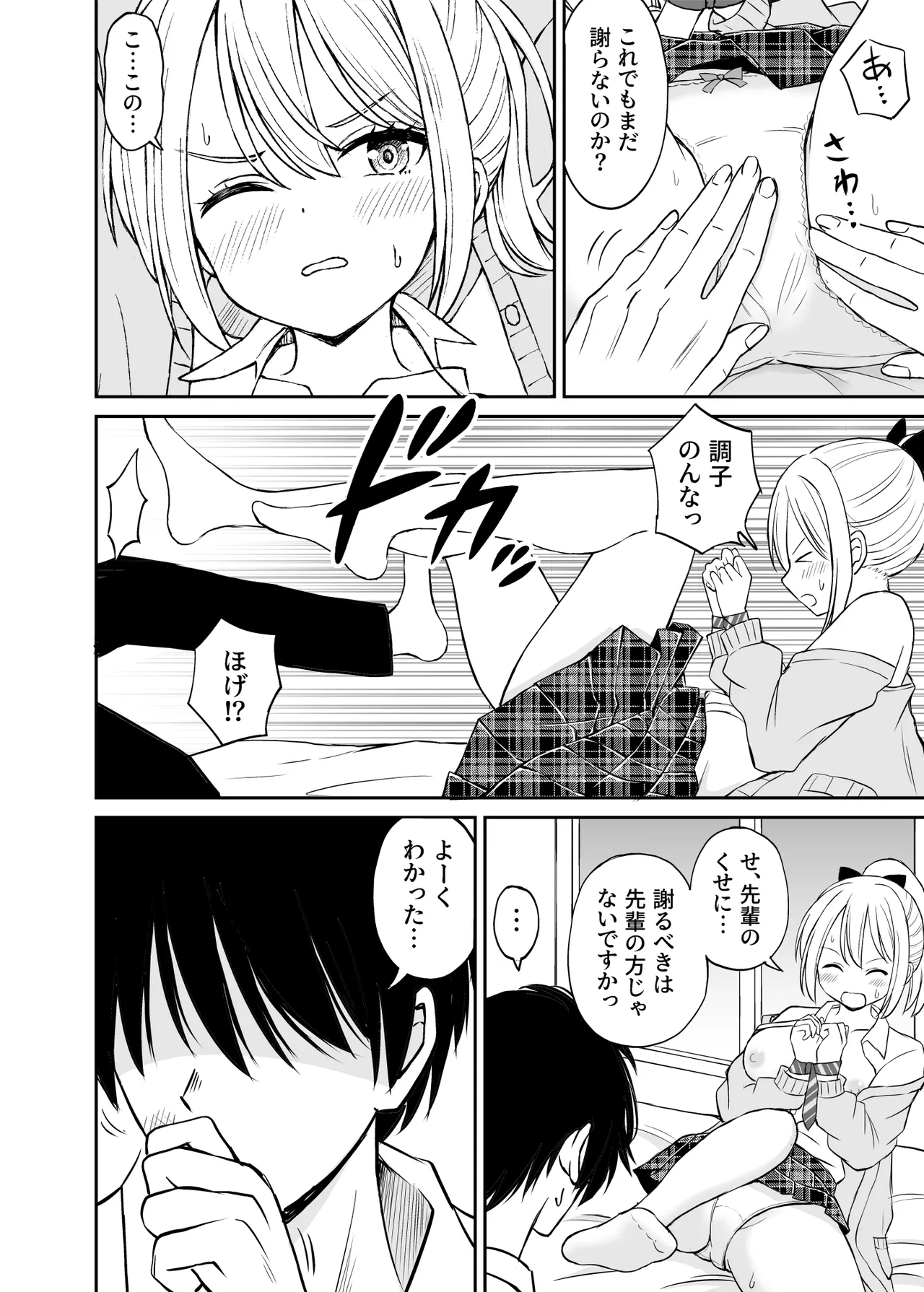 ことらっく短編集1 Page.237