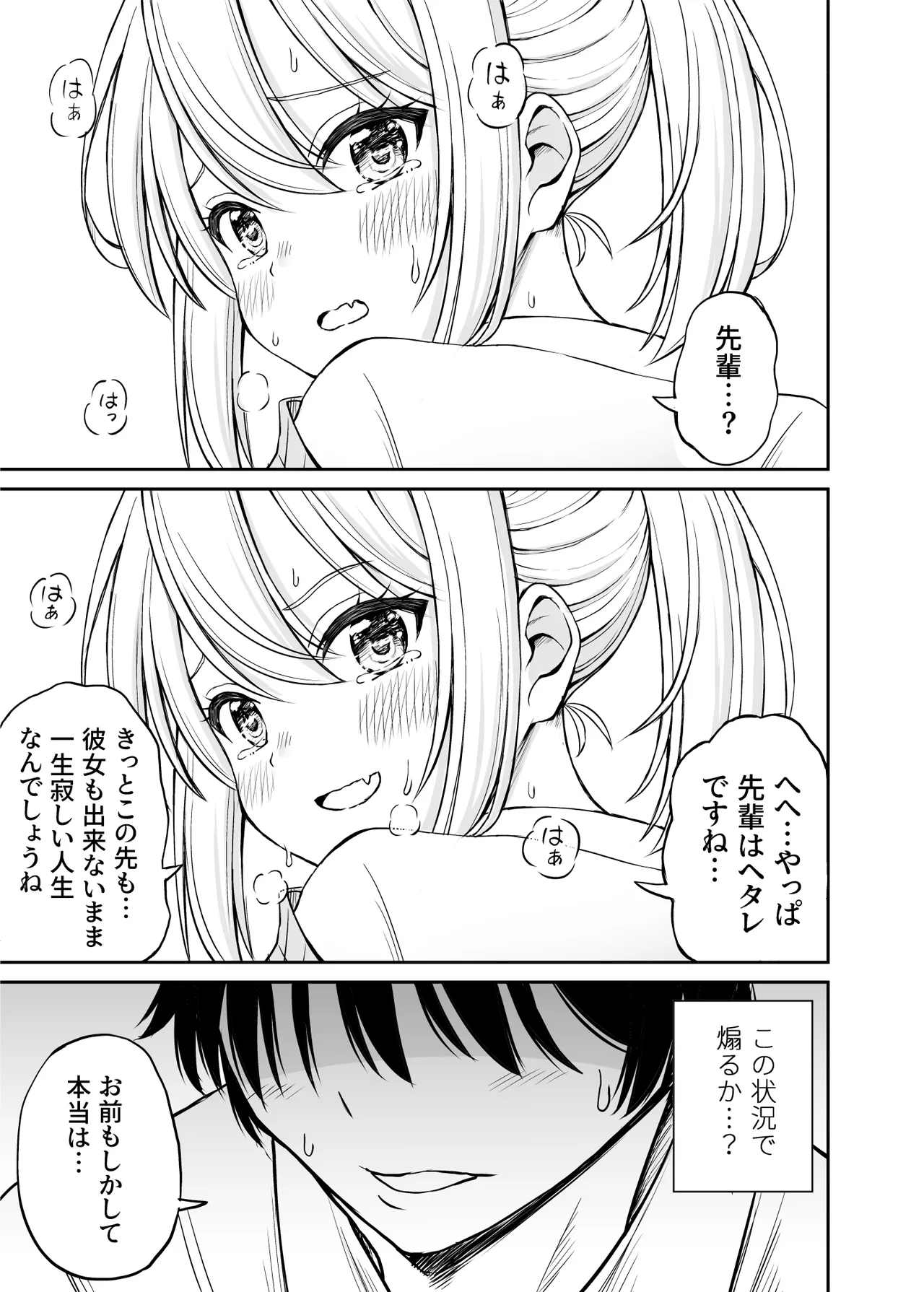 ことらっく短編集1 Page.244