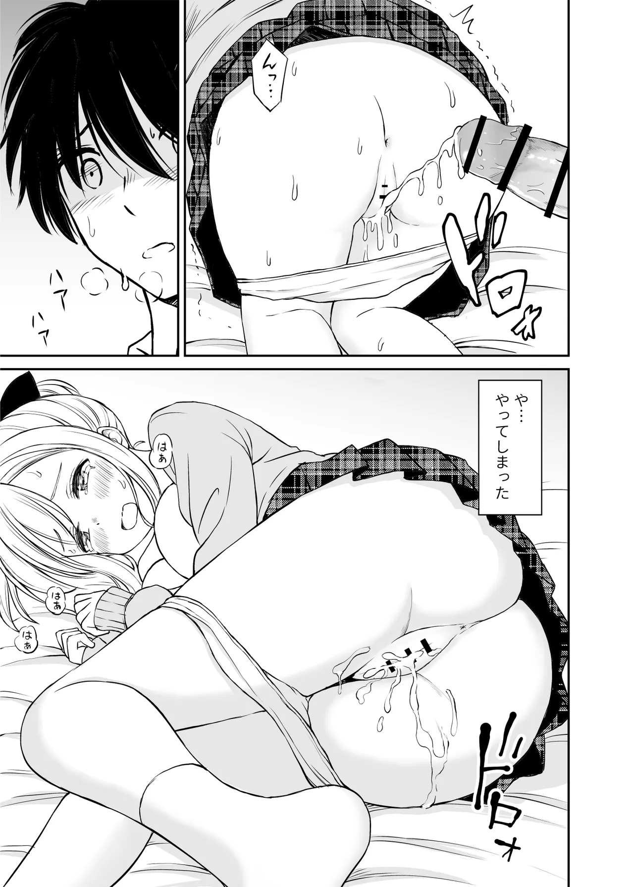 ことらっく短編集1 Page.250