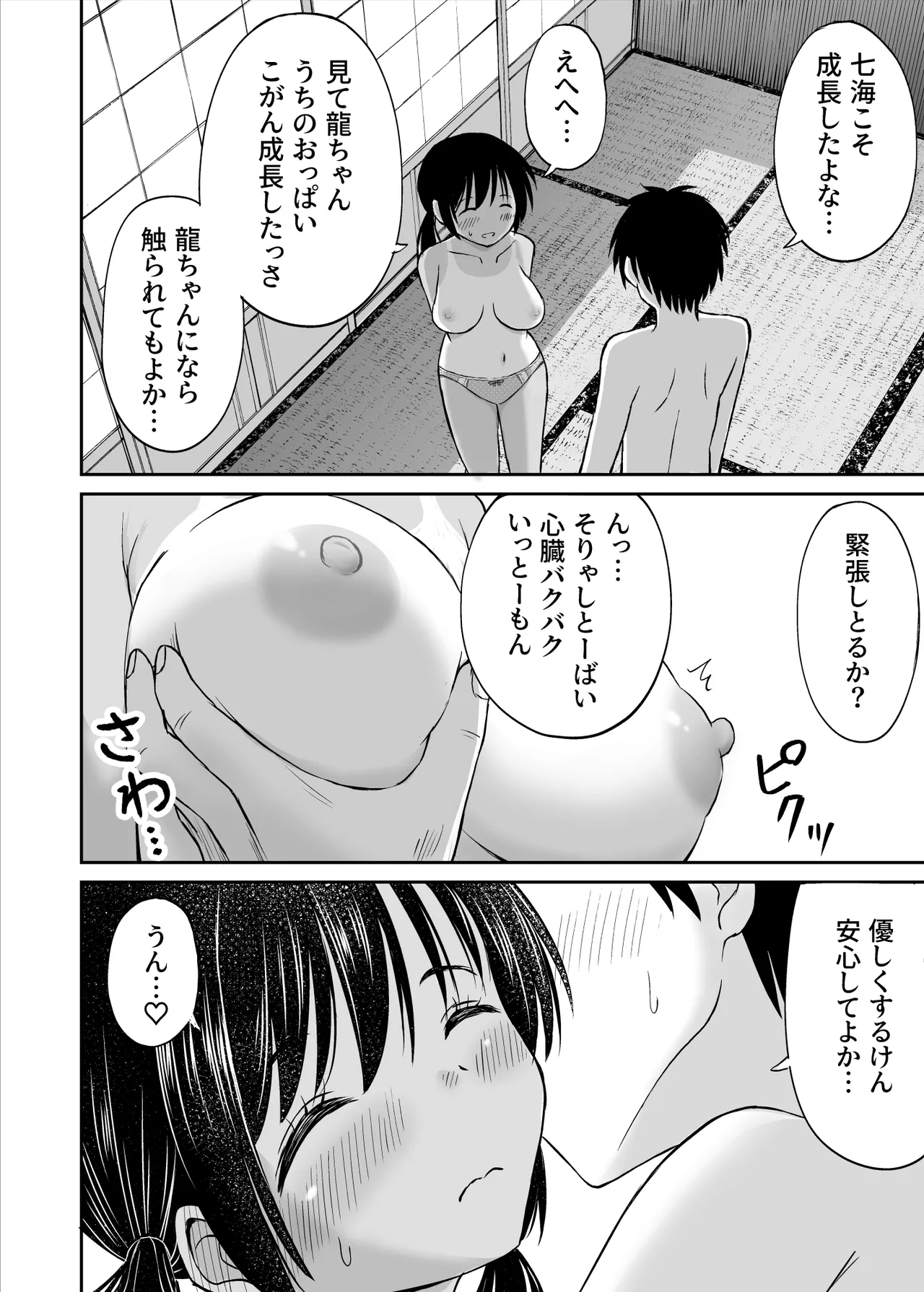 ことらっく短編集1 Page.286
