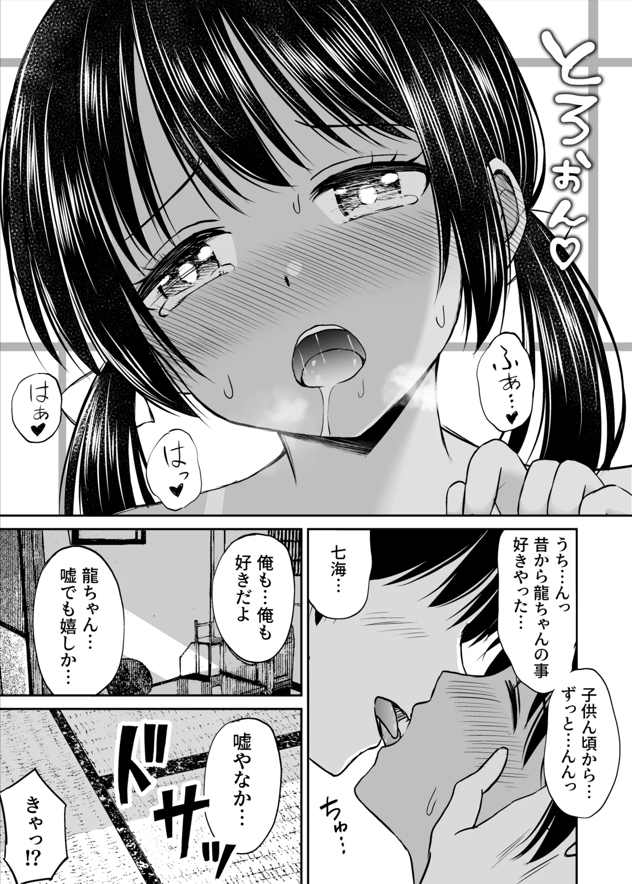 ことらっく短編集1 Page.288