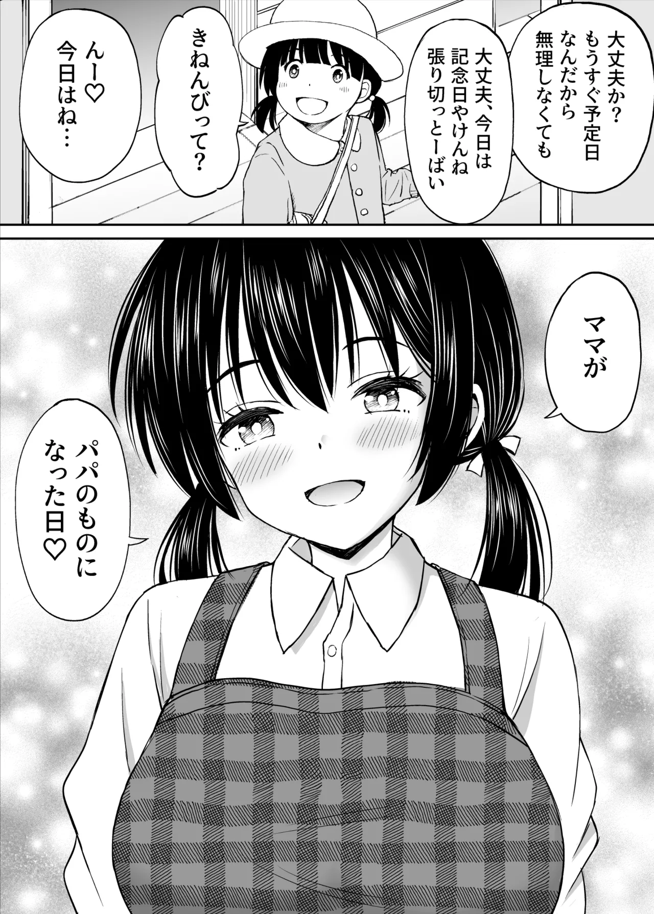 ことらっく短編集1 Page.310