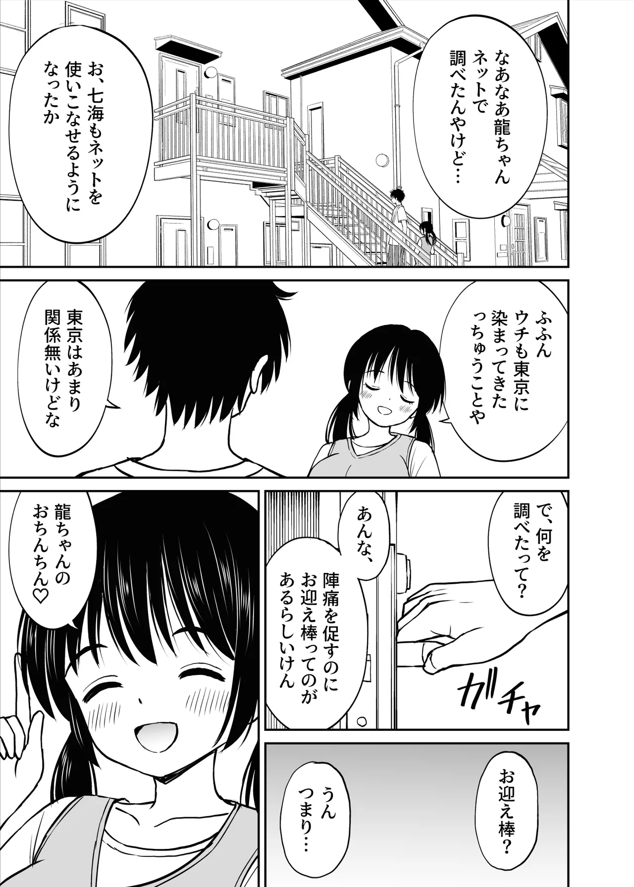 ことらっく短編集1 Page.329