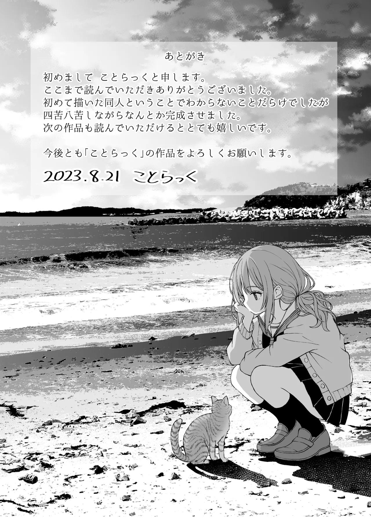 ことらっく短編集1 Page.36