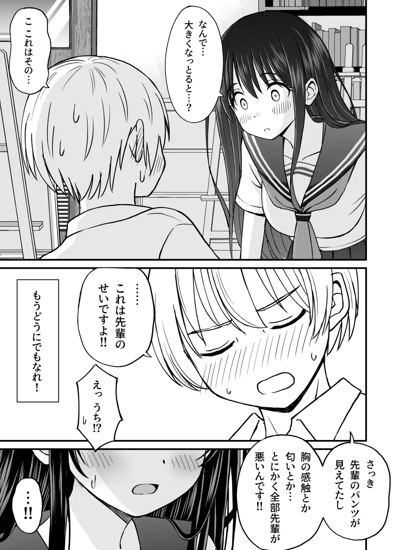 ことらっく短編集1 Page.48