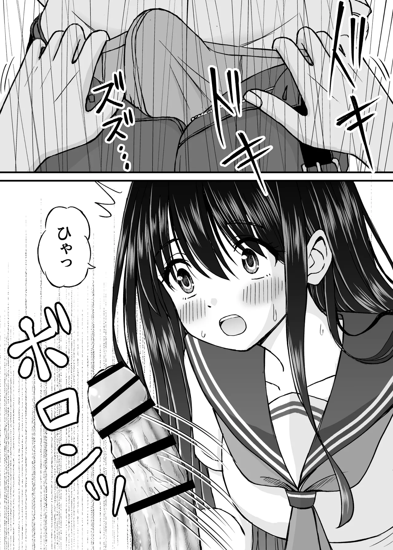 ことらっく短編集1 Page.51