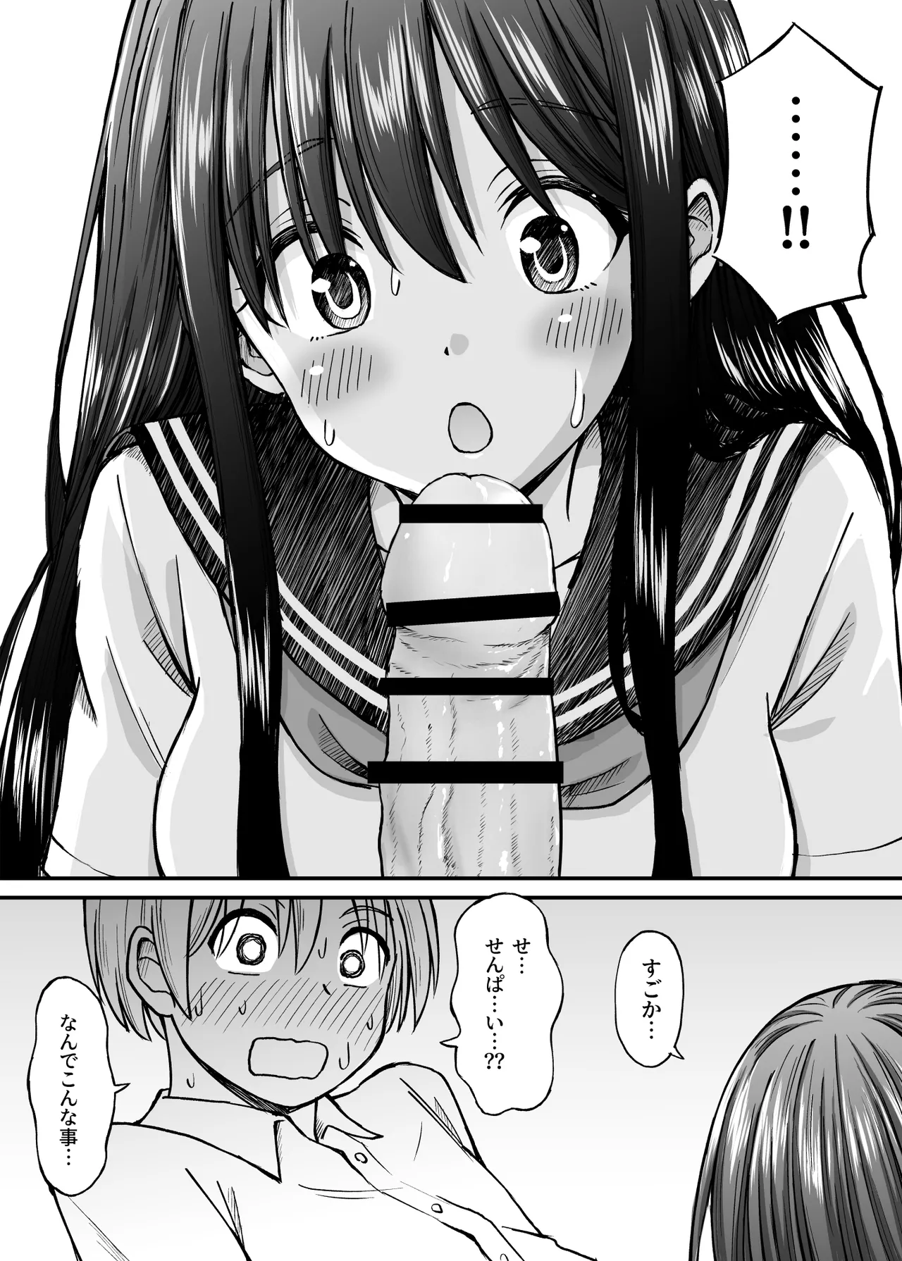 ことらっく短編集1 Page.52