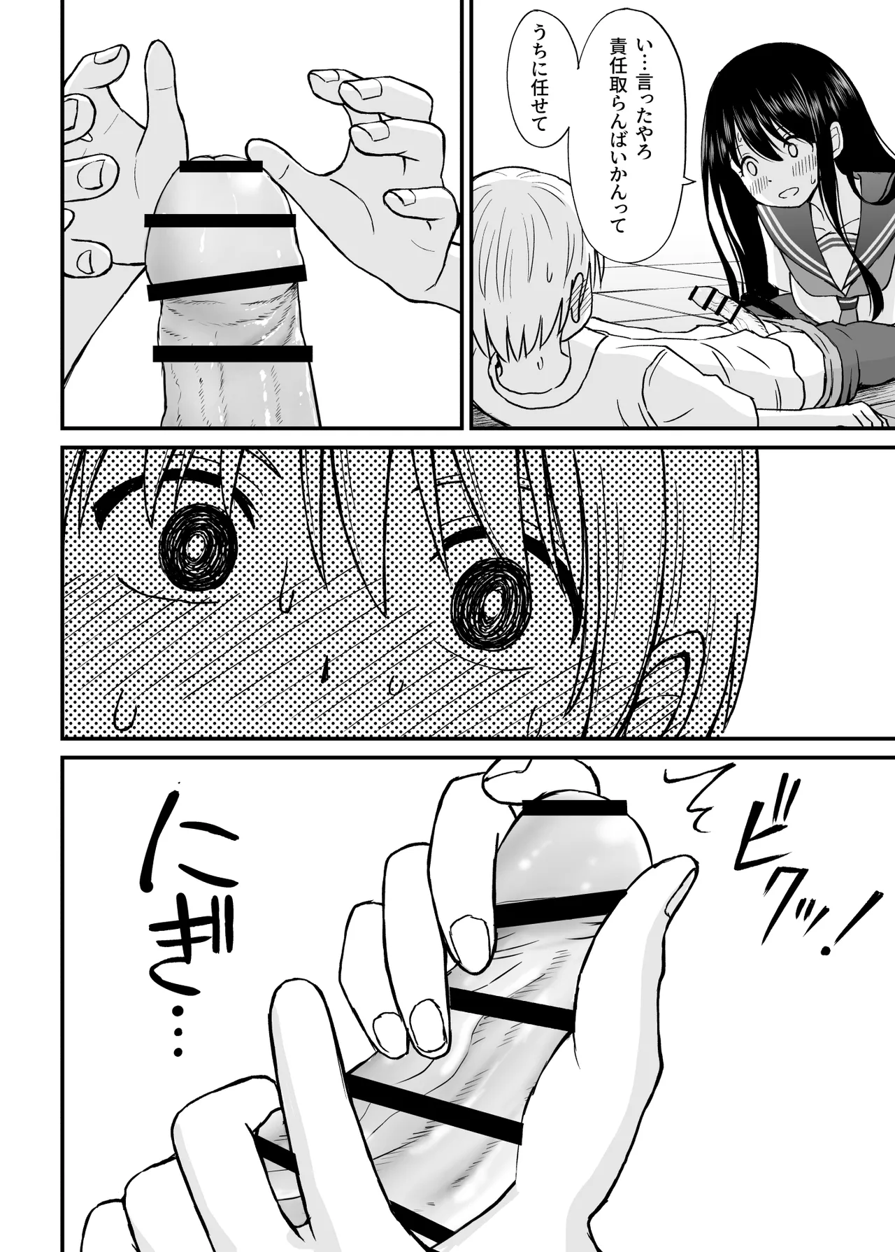 ことらっく短編集1 Page.53